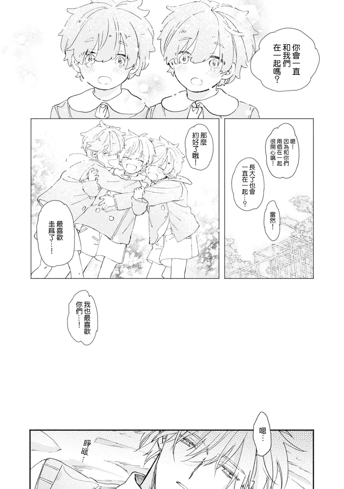 Docchimo Aishite Kureruyone | 你们都会好好爱我的对吧？1 - Page 35