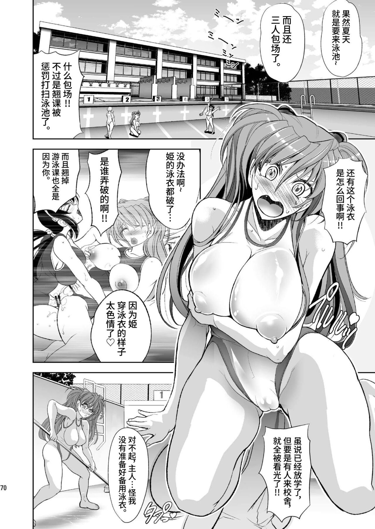MASTER&SLAVE:III - Page 68