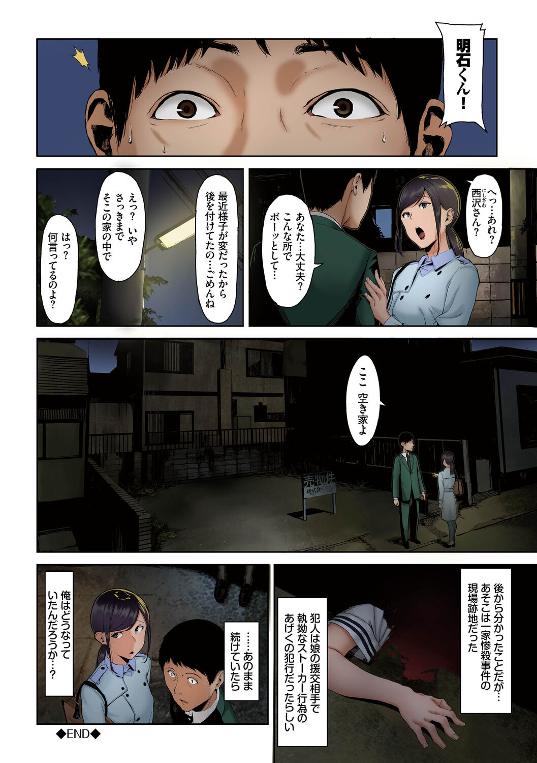 淫恐フルカラーシリーズ 1-2 - Page 18
