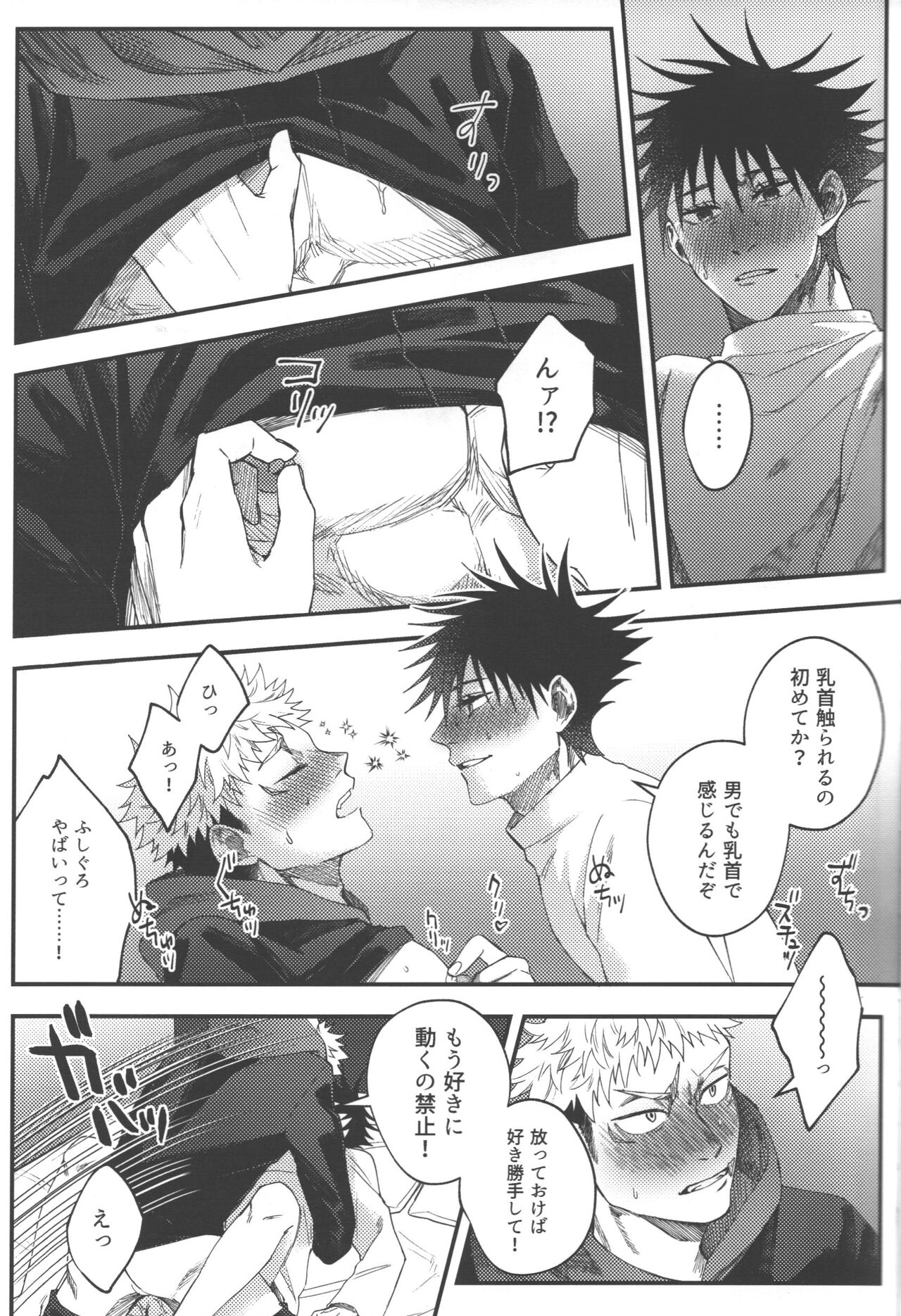 No one night stand - Page 24