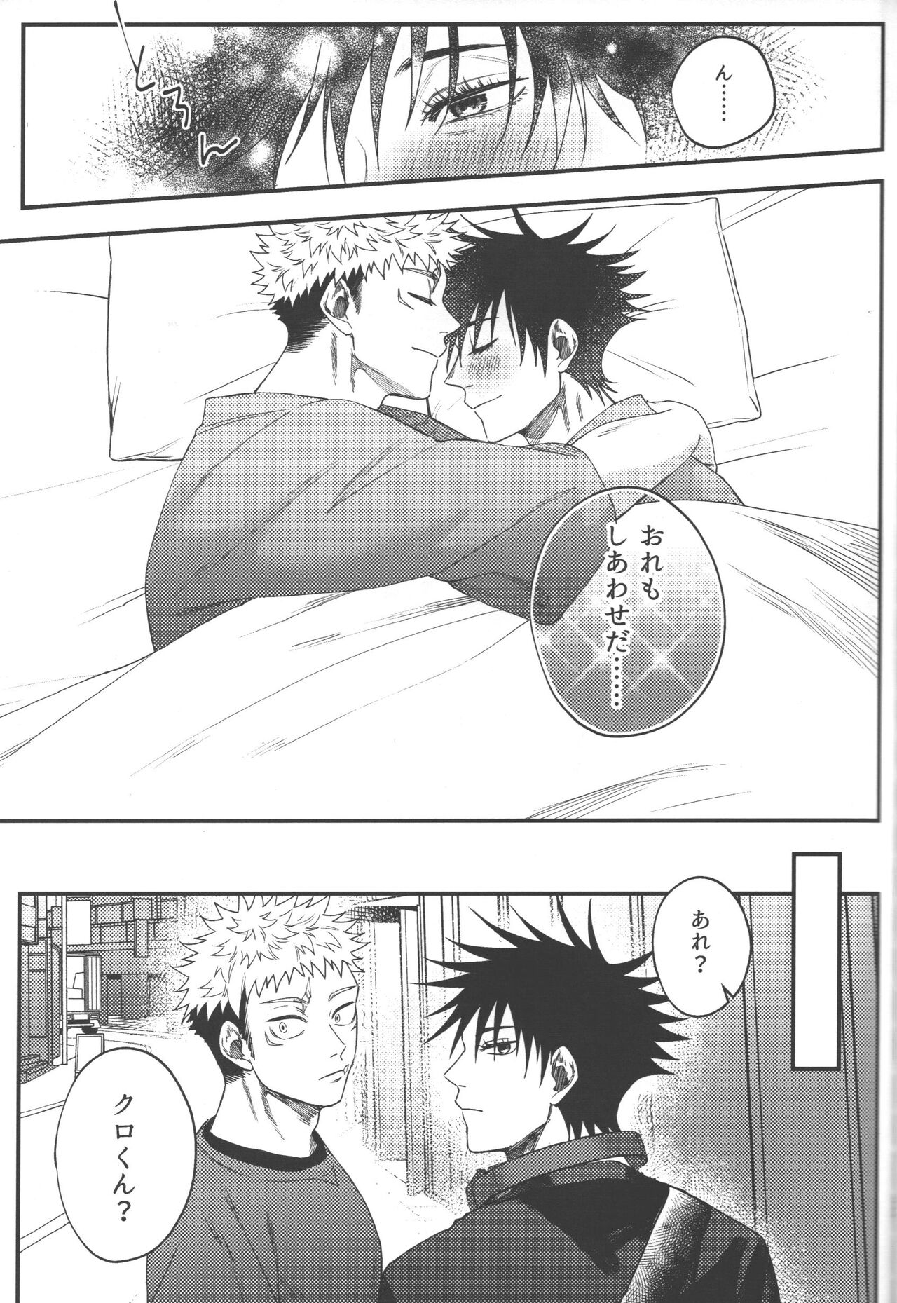 No one night stand - Page 52