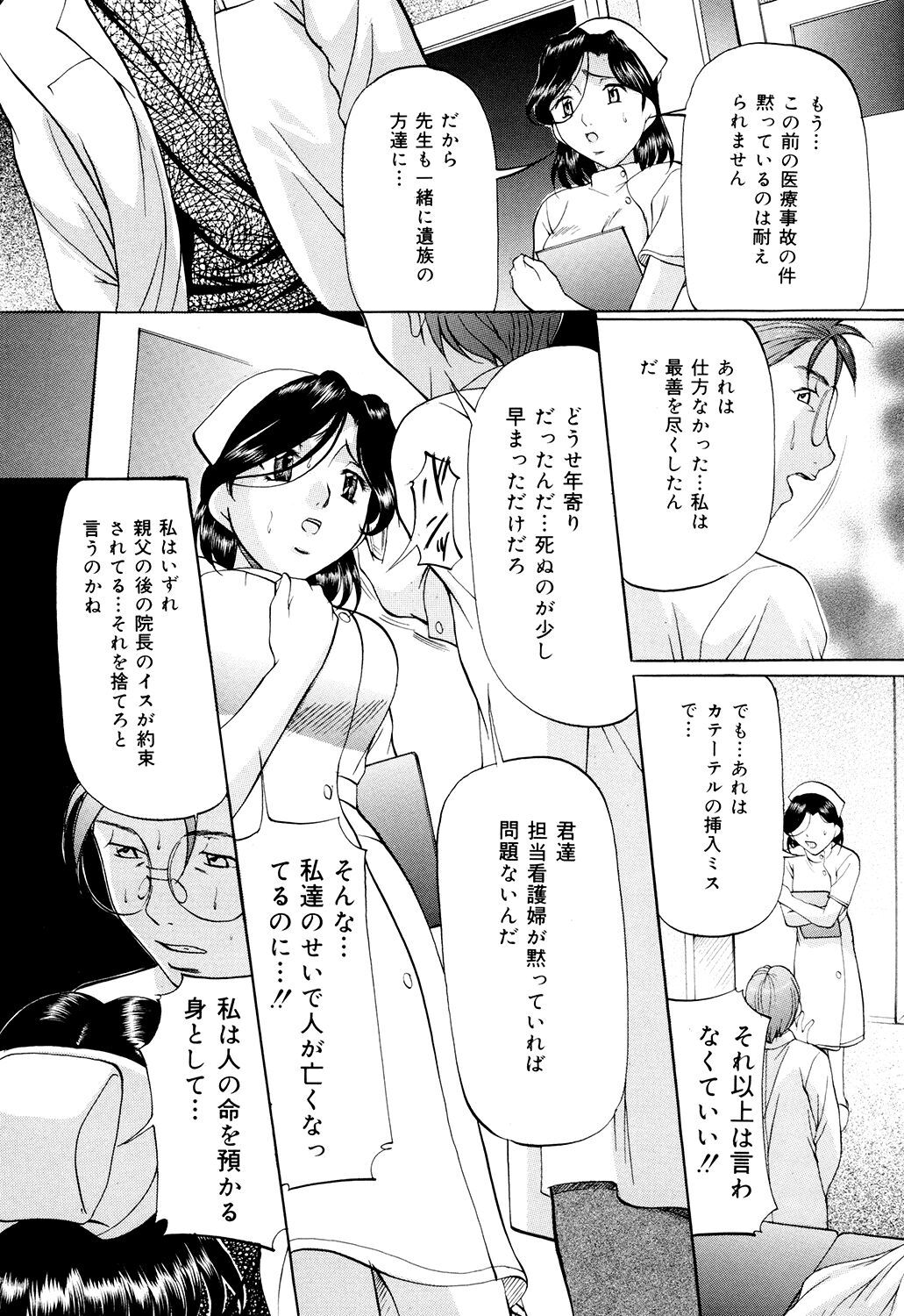 Kanjuku Sister - Page 46