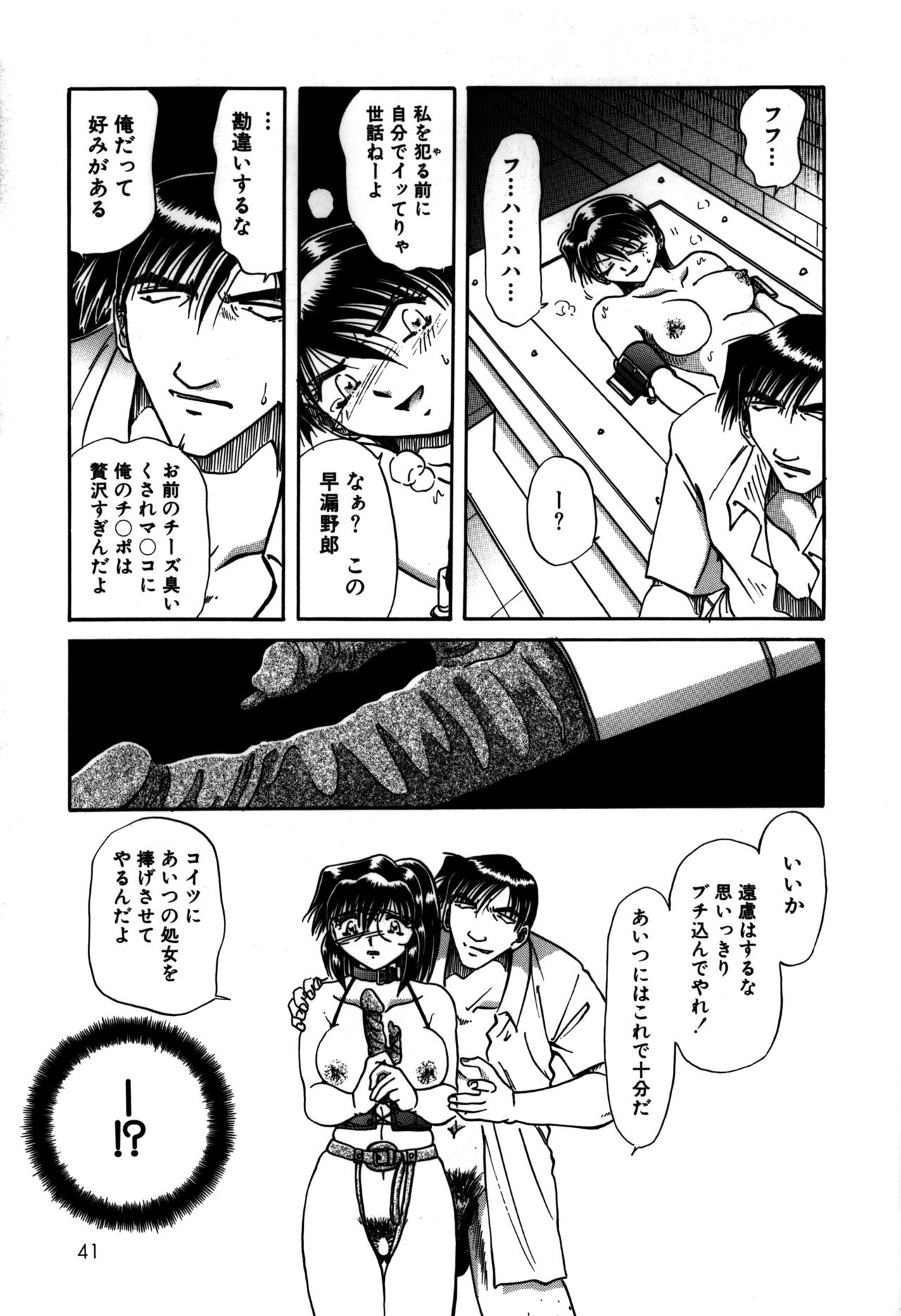 Ryoushoku Ryoujoku - Page 43