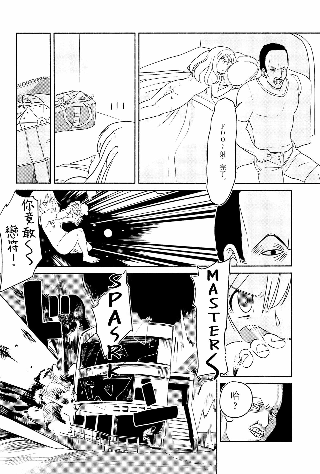 Otona no Cookie - Page 133