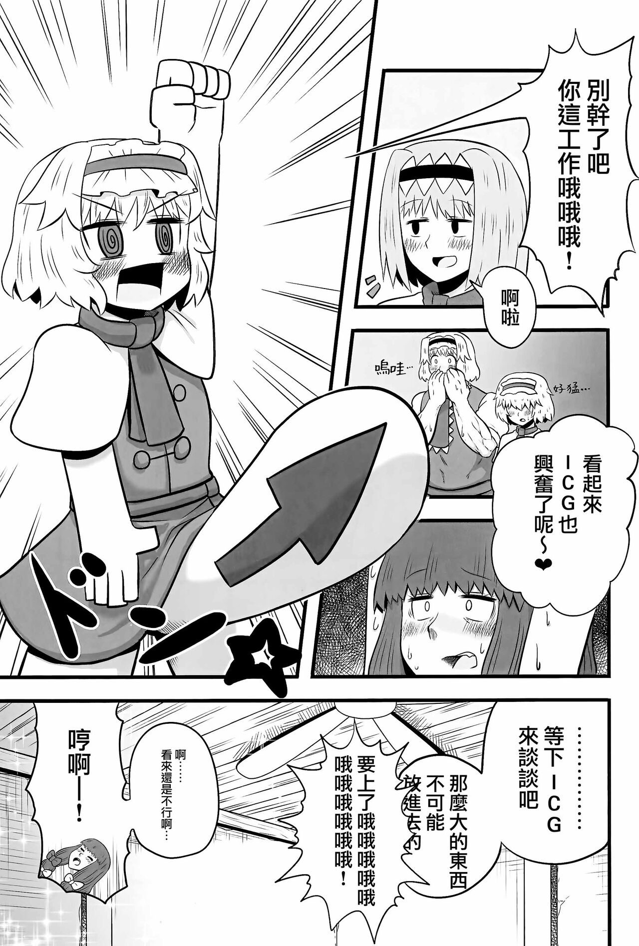 Otona no Cookie - Page 142