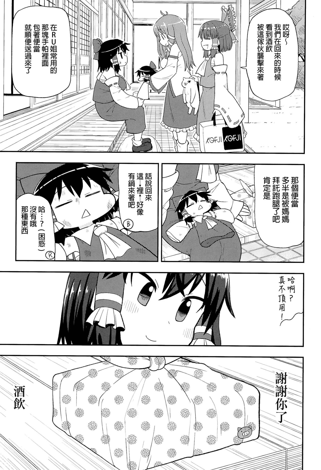 Otona no Cookie - Page 18