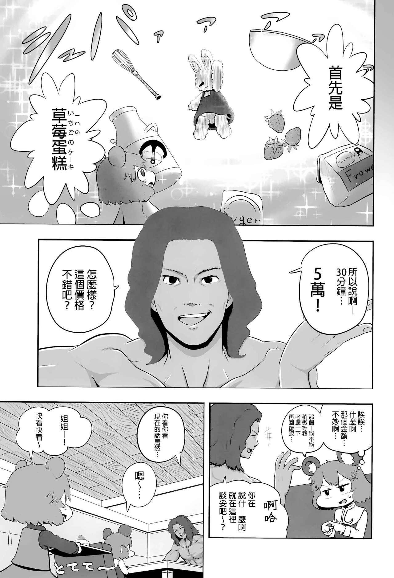 Otona no Cookie - Page 34