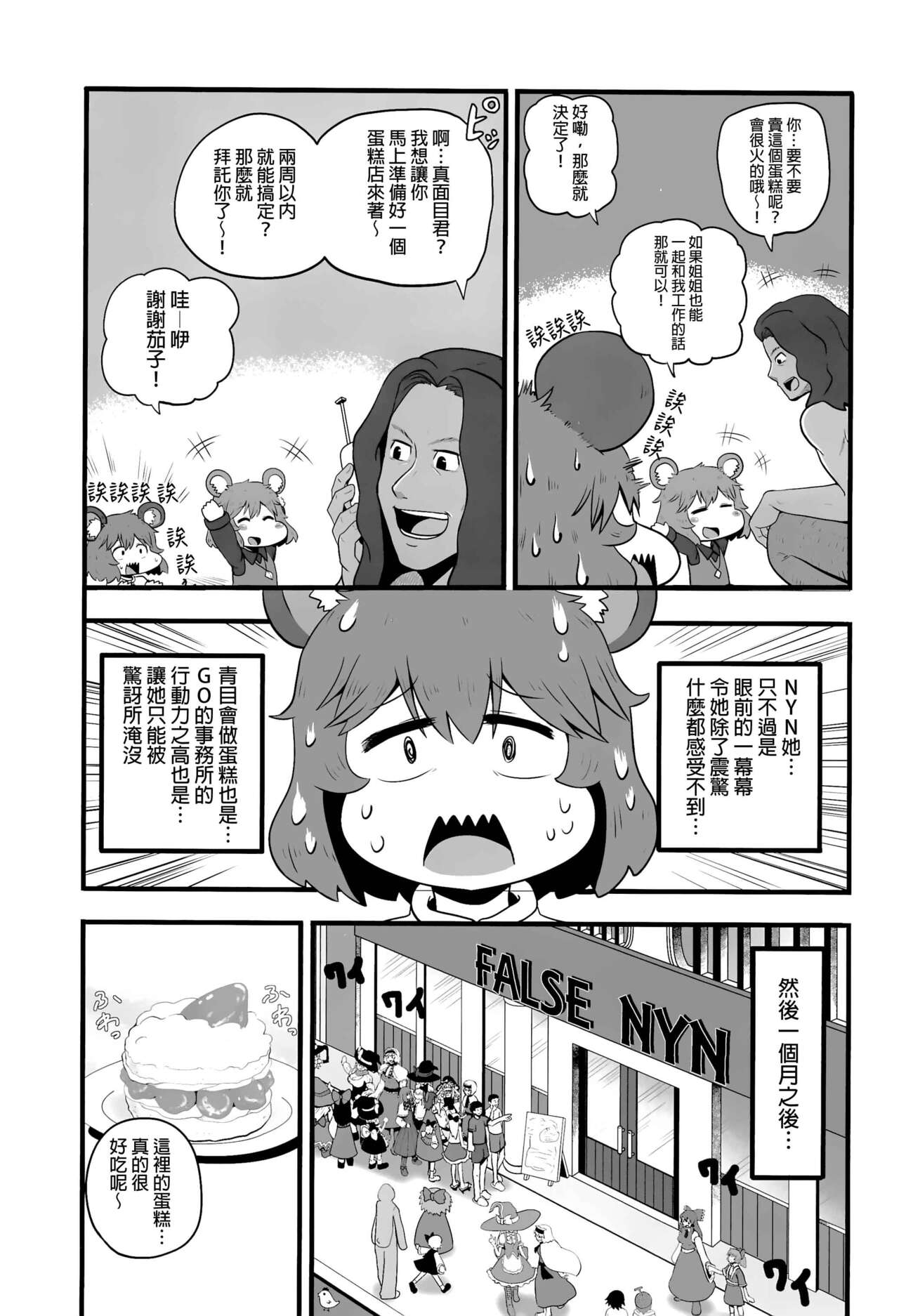 Otona no Cookie - Page 36