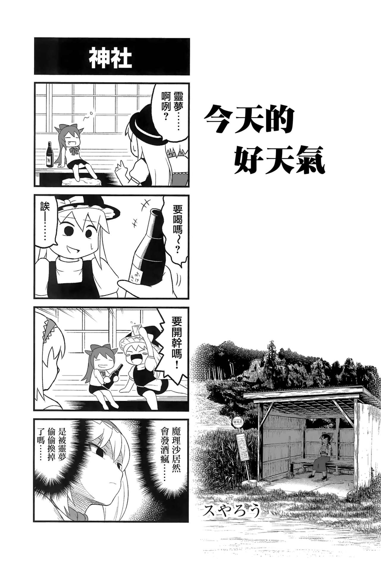 Otona no Cookie - Page 54