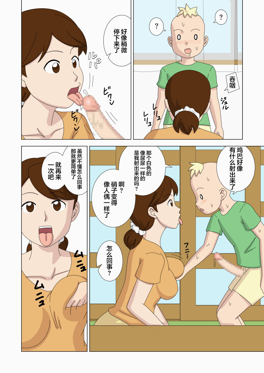 Nemureru Shishi - Page 30