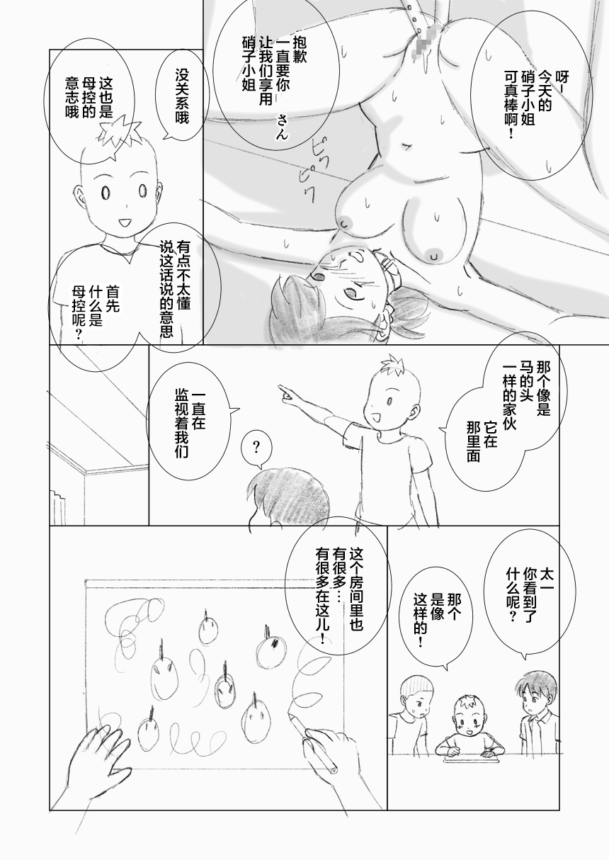 Nemureru Shishi - Page 40