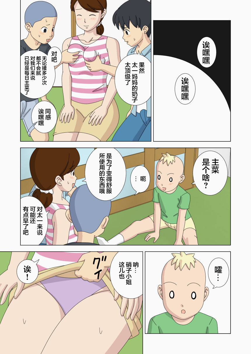 Nemureru Shishi - Page 6