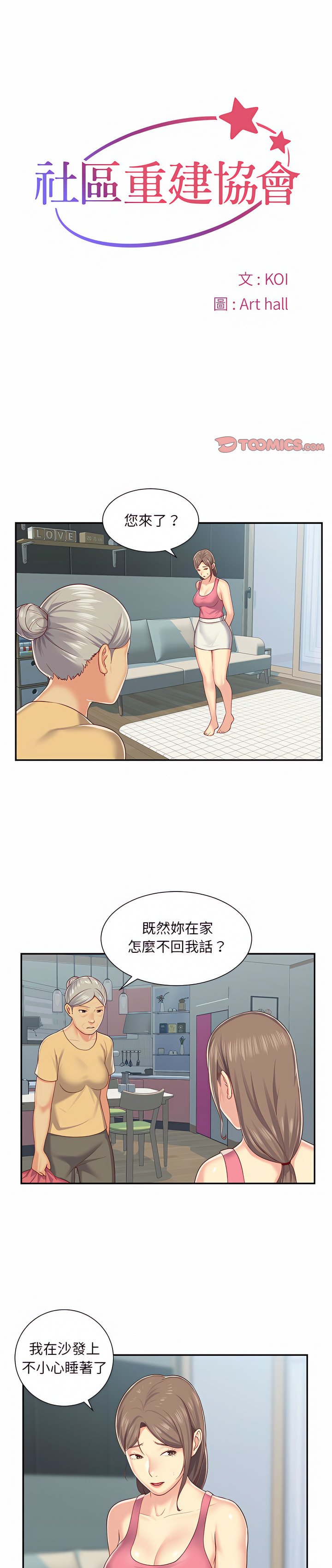 社區重建協會 01-28 - Page 54