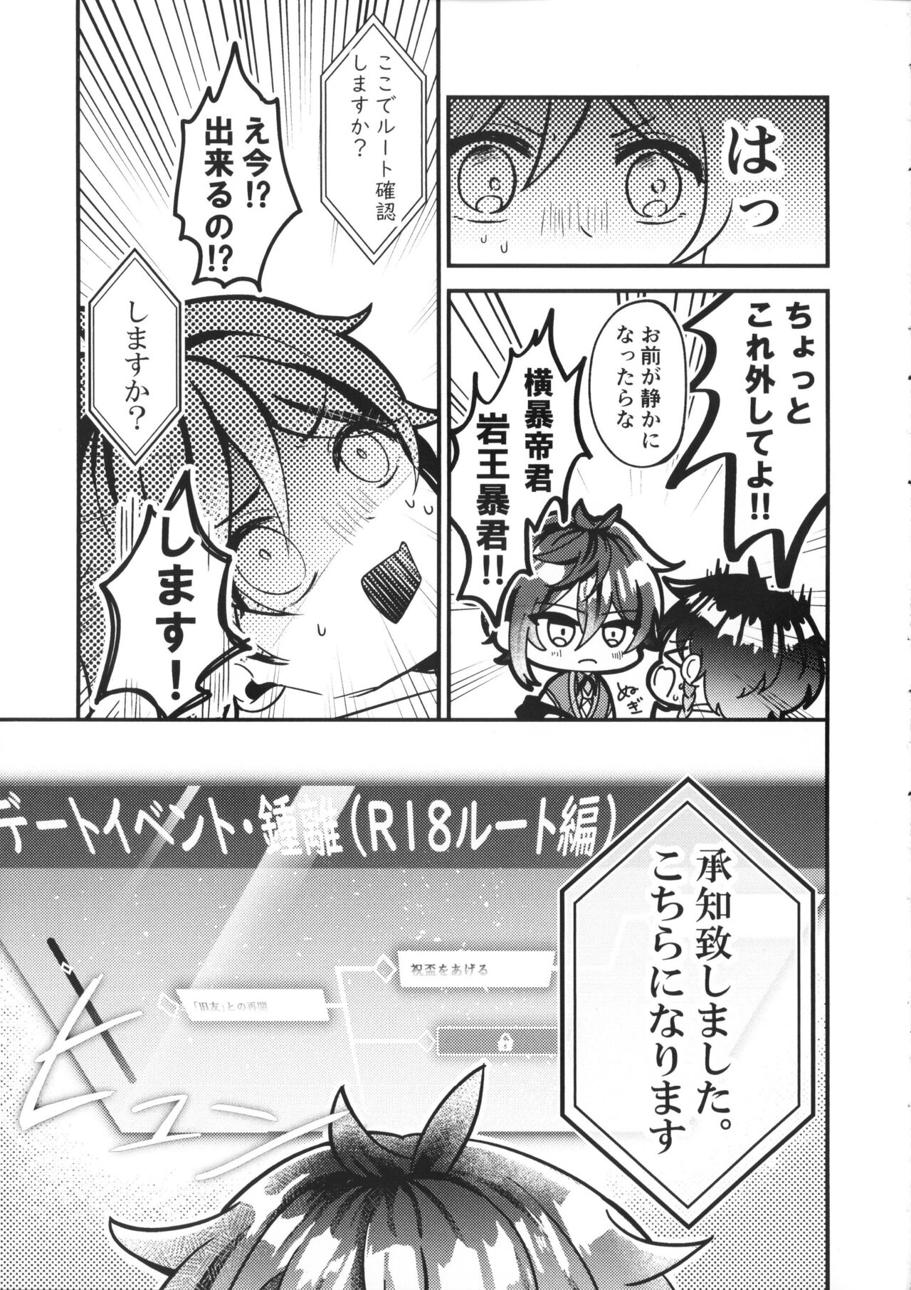 Date Event Hasseichuu - Page 6