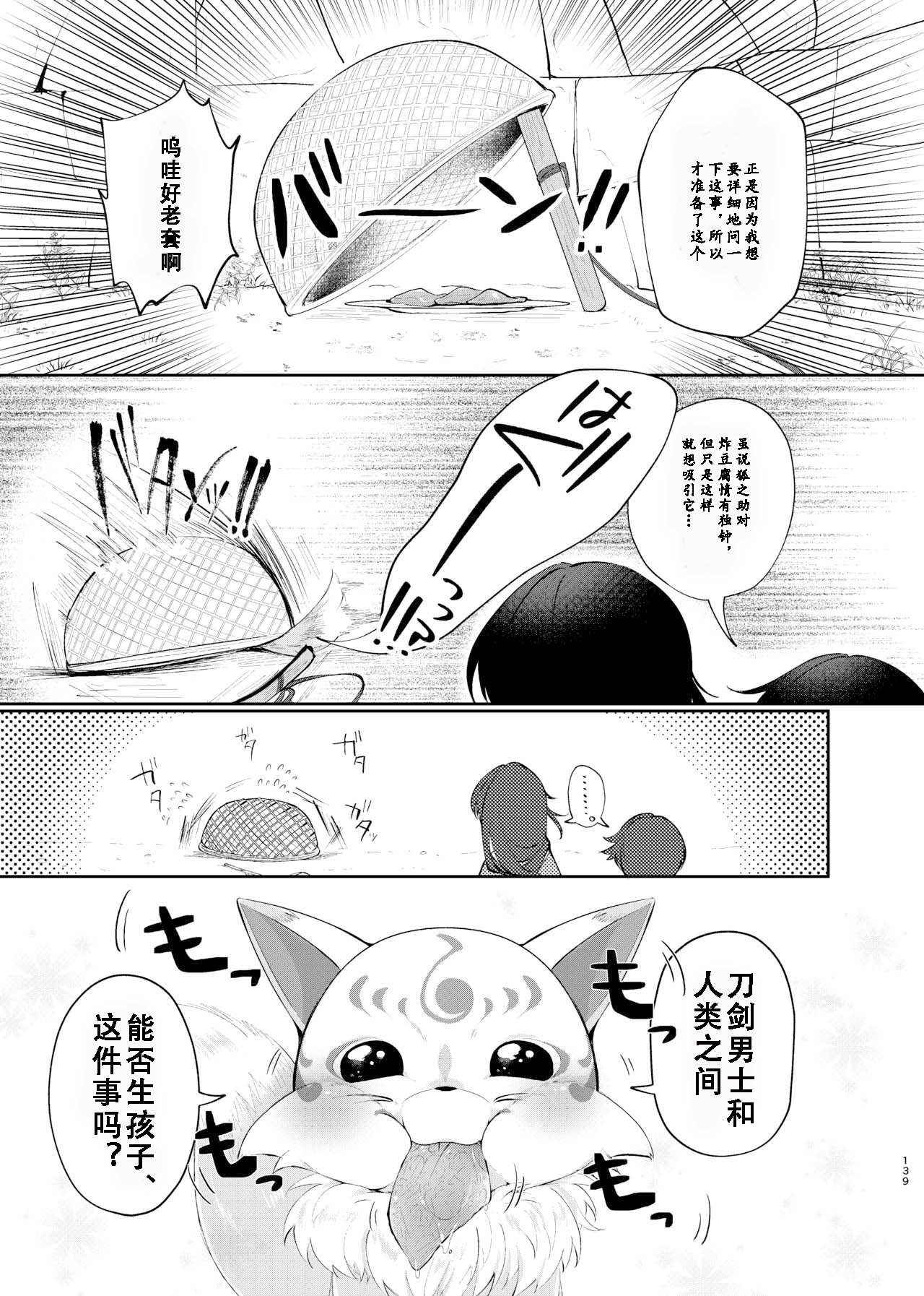 Yoake ni Naru | 回响夜明 - Page 10