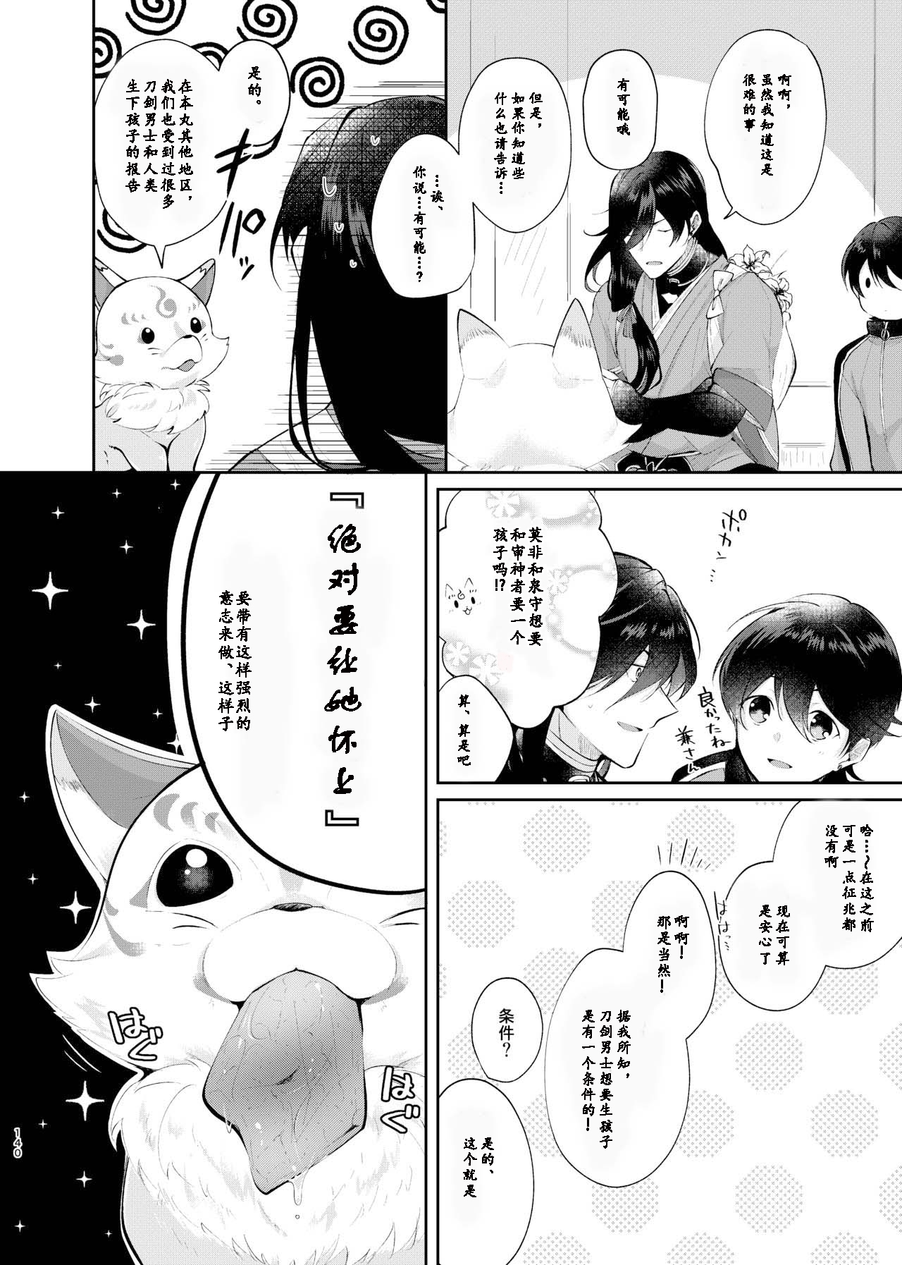 Yoake ni Naru | 回响夜明 - Page 11