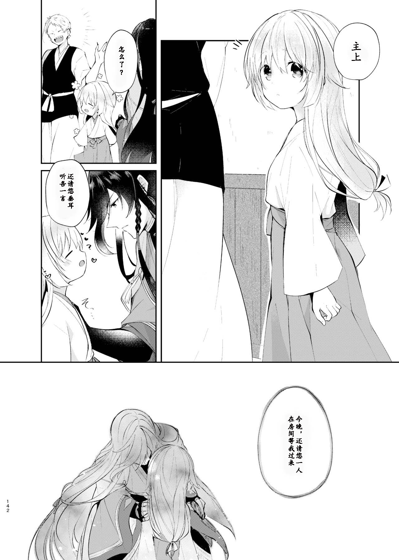 Yoake ni Naru | 回响夜明 - Page 13