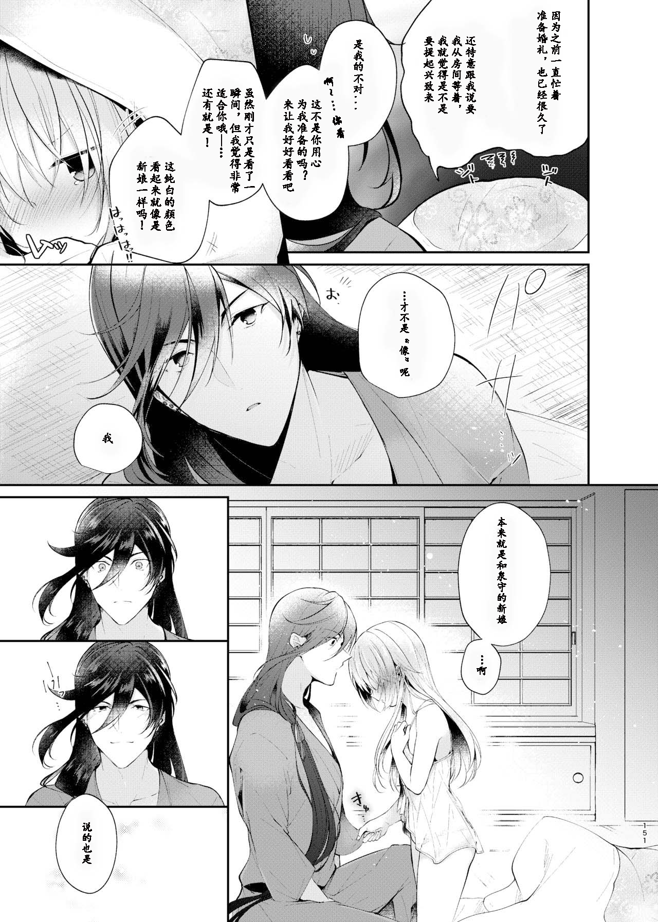 Yoake ni Naru | 回响夜明 - Page 22