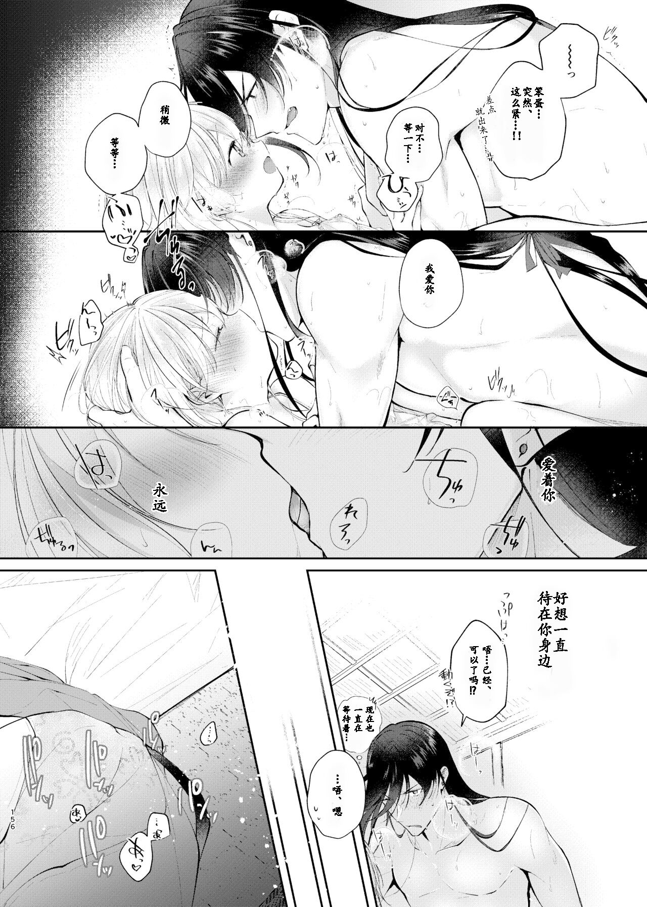 Yoake ni Naru | 回响夜明 - Page 27