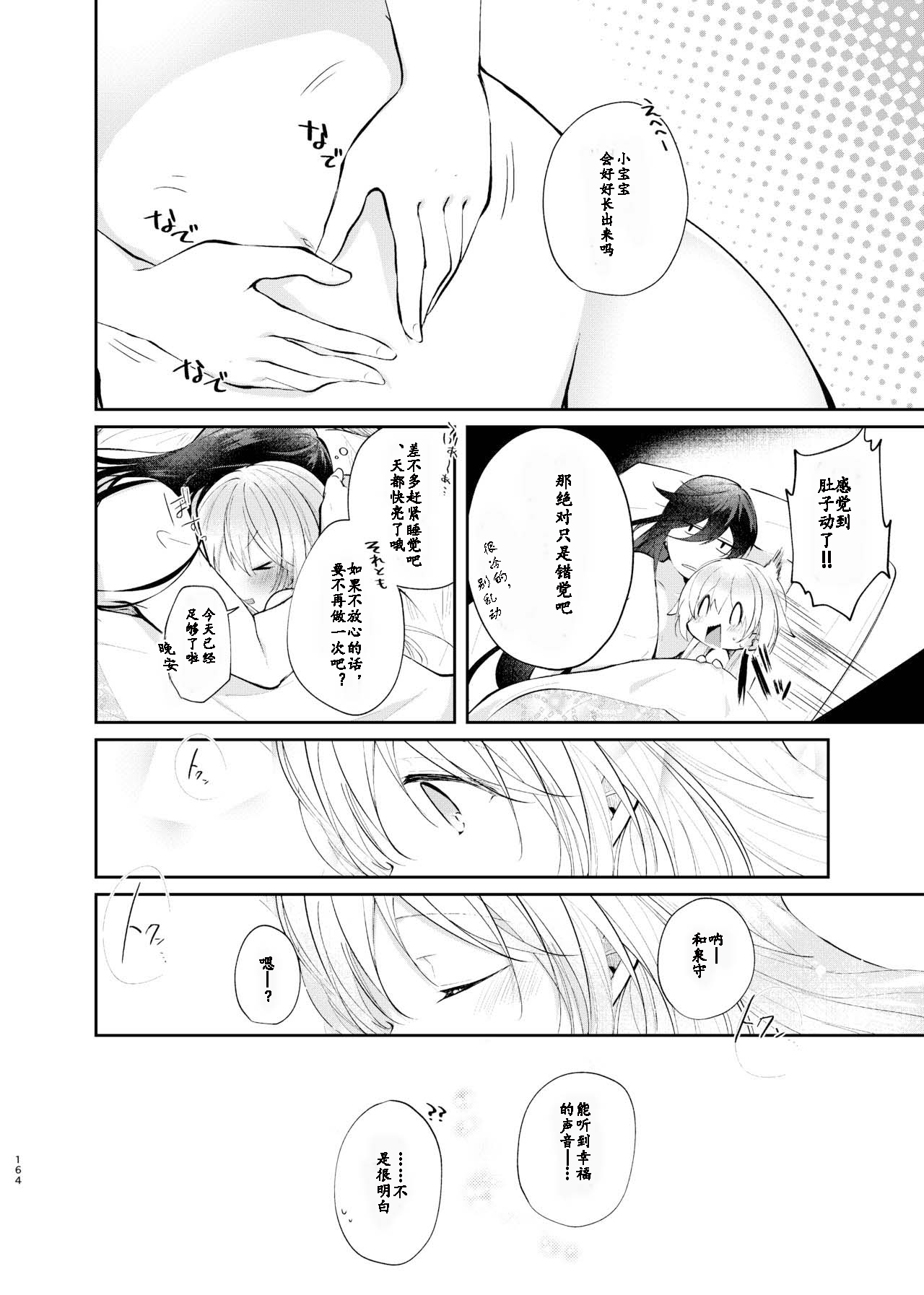 Yoake ni Naru | 回响夜明 - Page 35