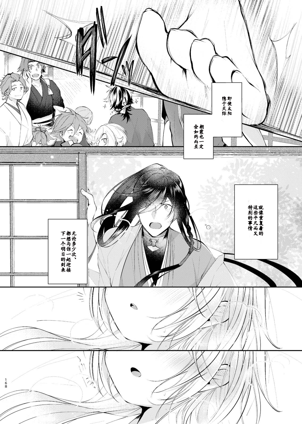 Yoake ni Naru | 回响夜明 - Page 39