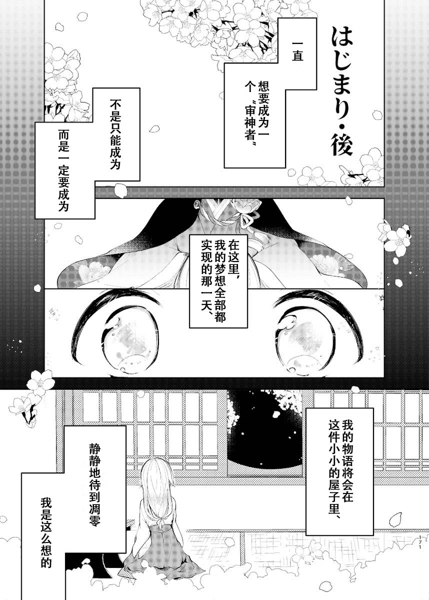 Yoake ni Naru | 回响夜明 - Page 42