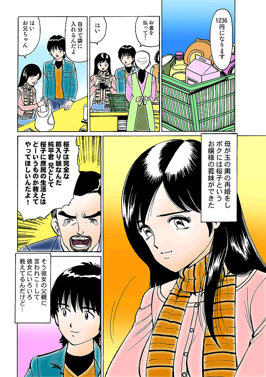 HiME-Mania Vol. 3 - Page 107