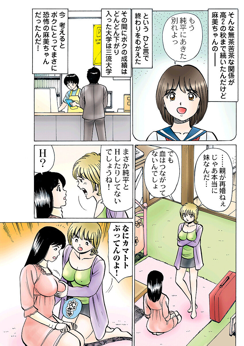 HiME-Mania Vol. 4 - Page 112