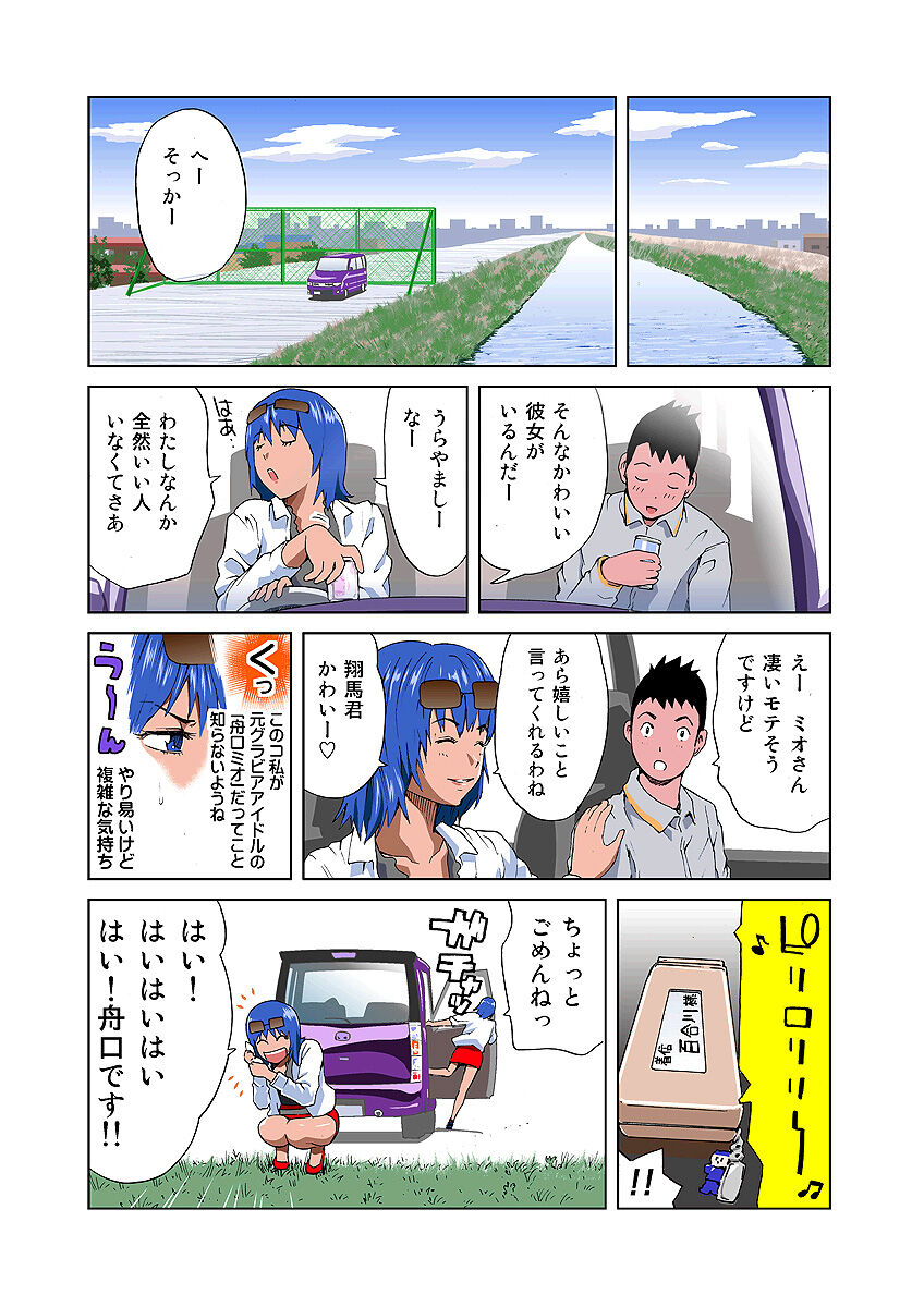 HiME-Mania Vol. 4 - Page 6