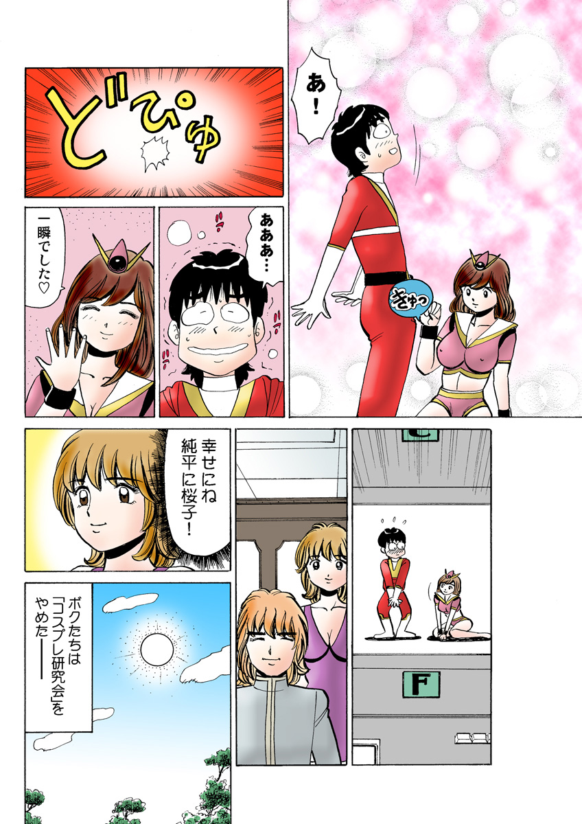 HiME-Mania Vol. 8 - Page 129