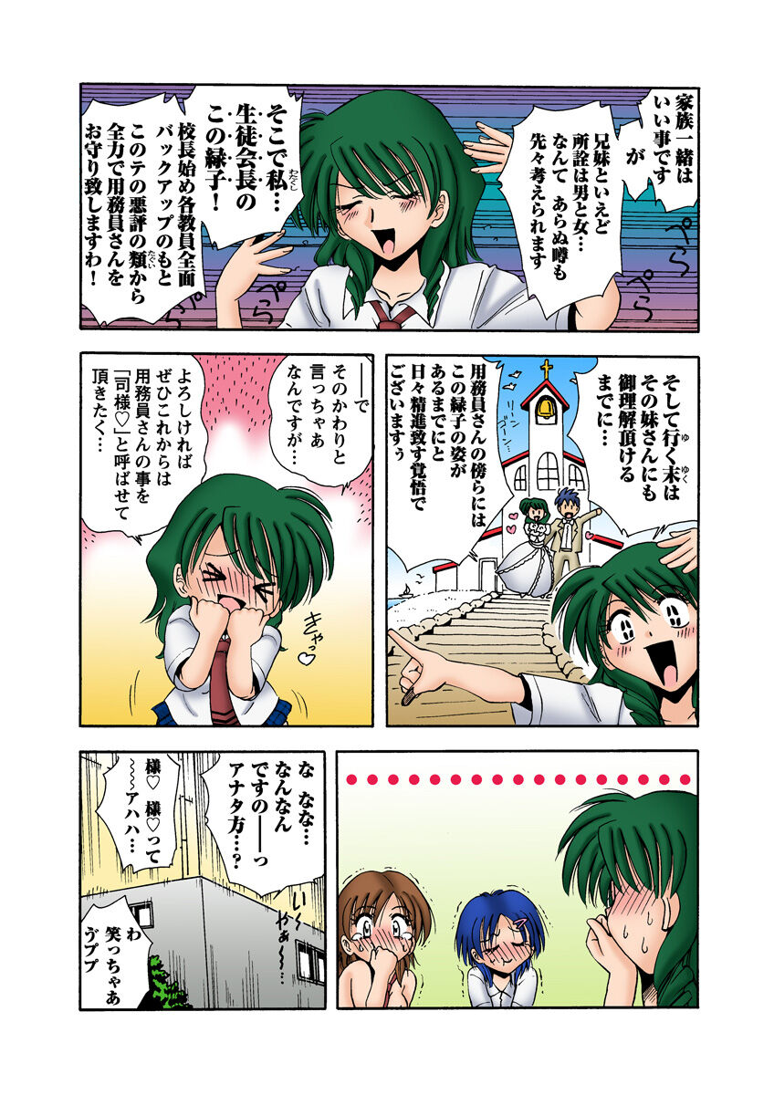 HiME-Mania Vol. 8 - Page 51