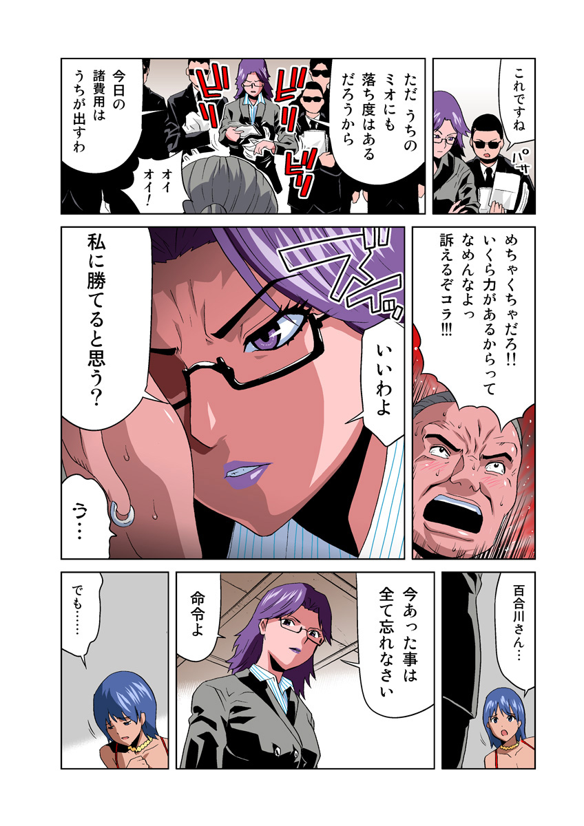 HiME-Mania Vol. 17 - Page 13