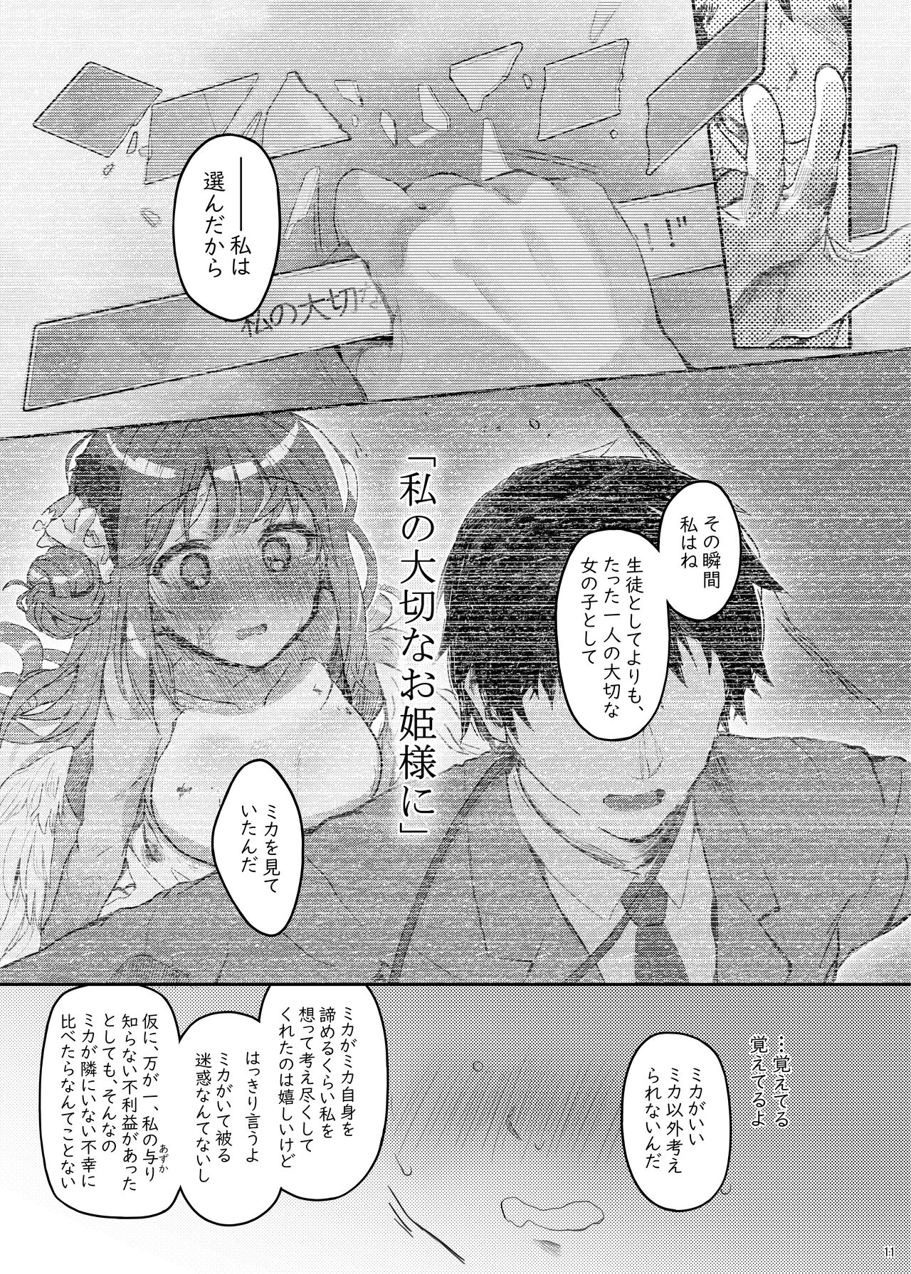Tenshi de Warui Ko DEAREST - Page 10