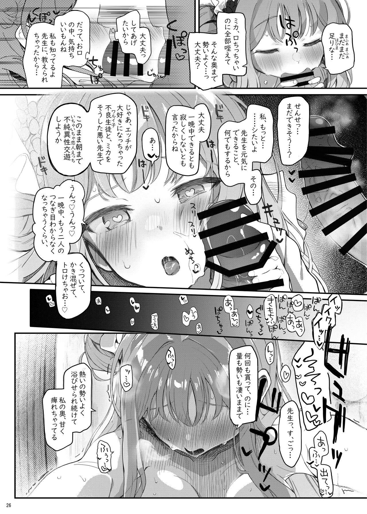 Tenshi de Warui Ko DEAREST - Page 25