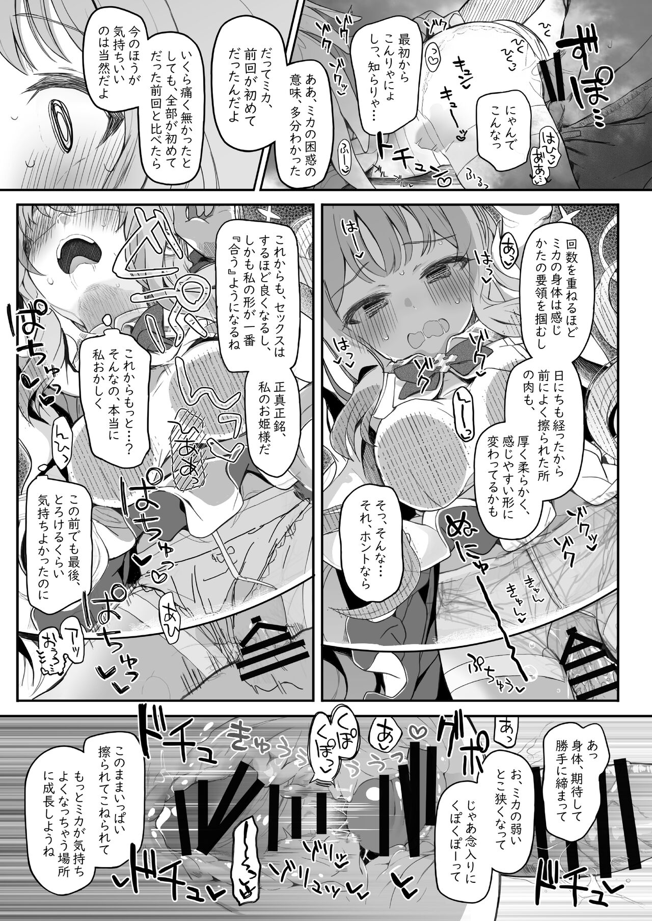 Tenshi de Warui Ko DEAREST - Page 53