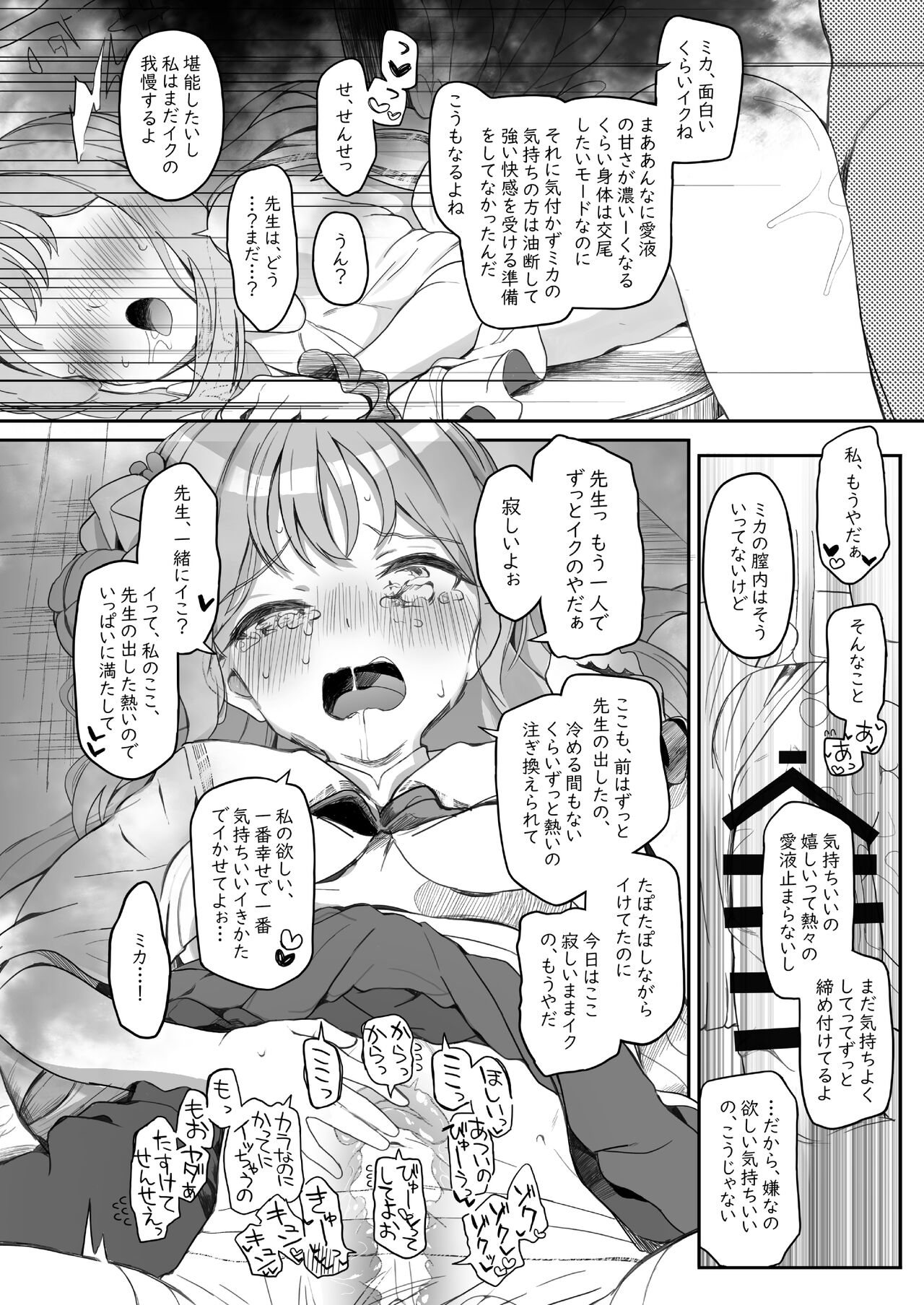 Tenshi de Warui Ko DEAREST - Page 54