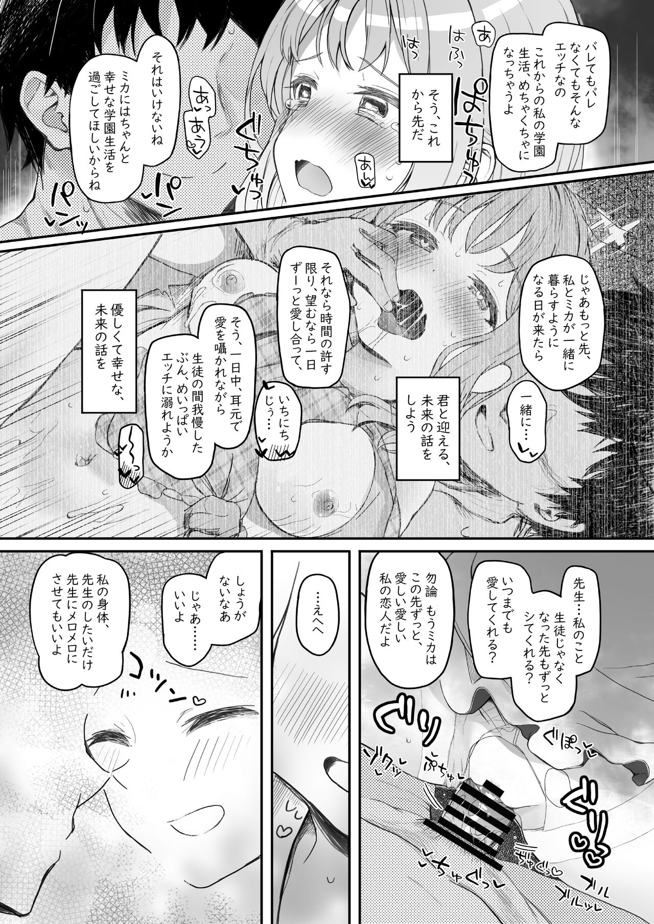 Tenshi de Warui Ko DEAREST - Page 59