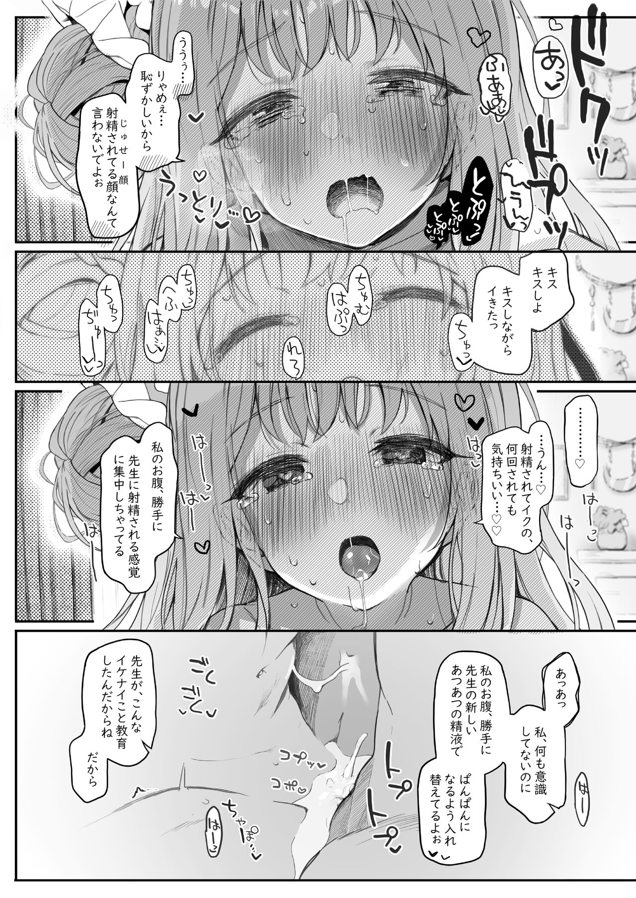 Tenshi de Warui Ko DEAREST - Page 66