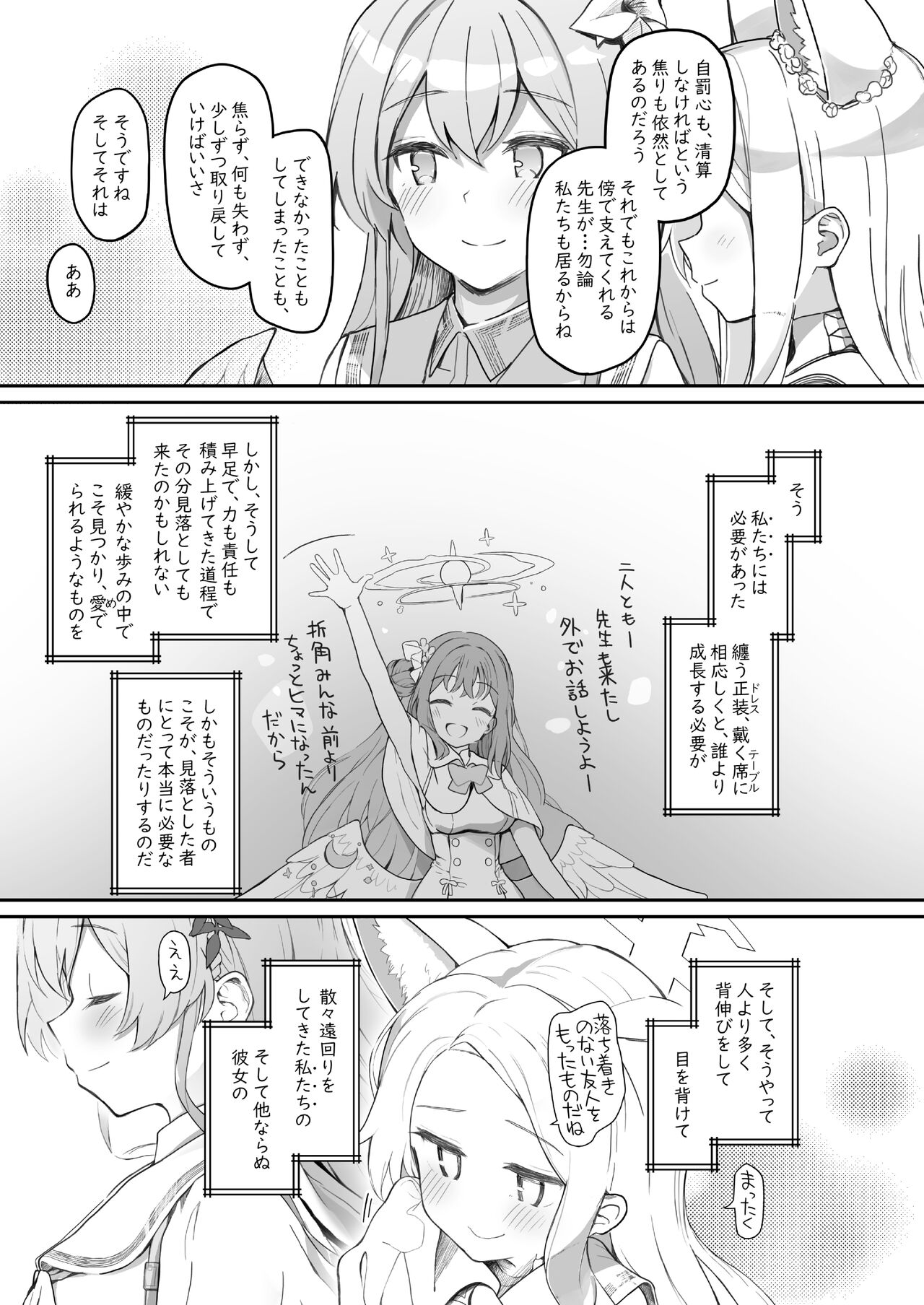 Tenshi de Warui Ko DEAREST - Page 69