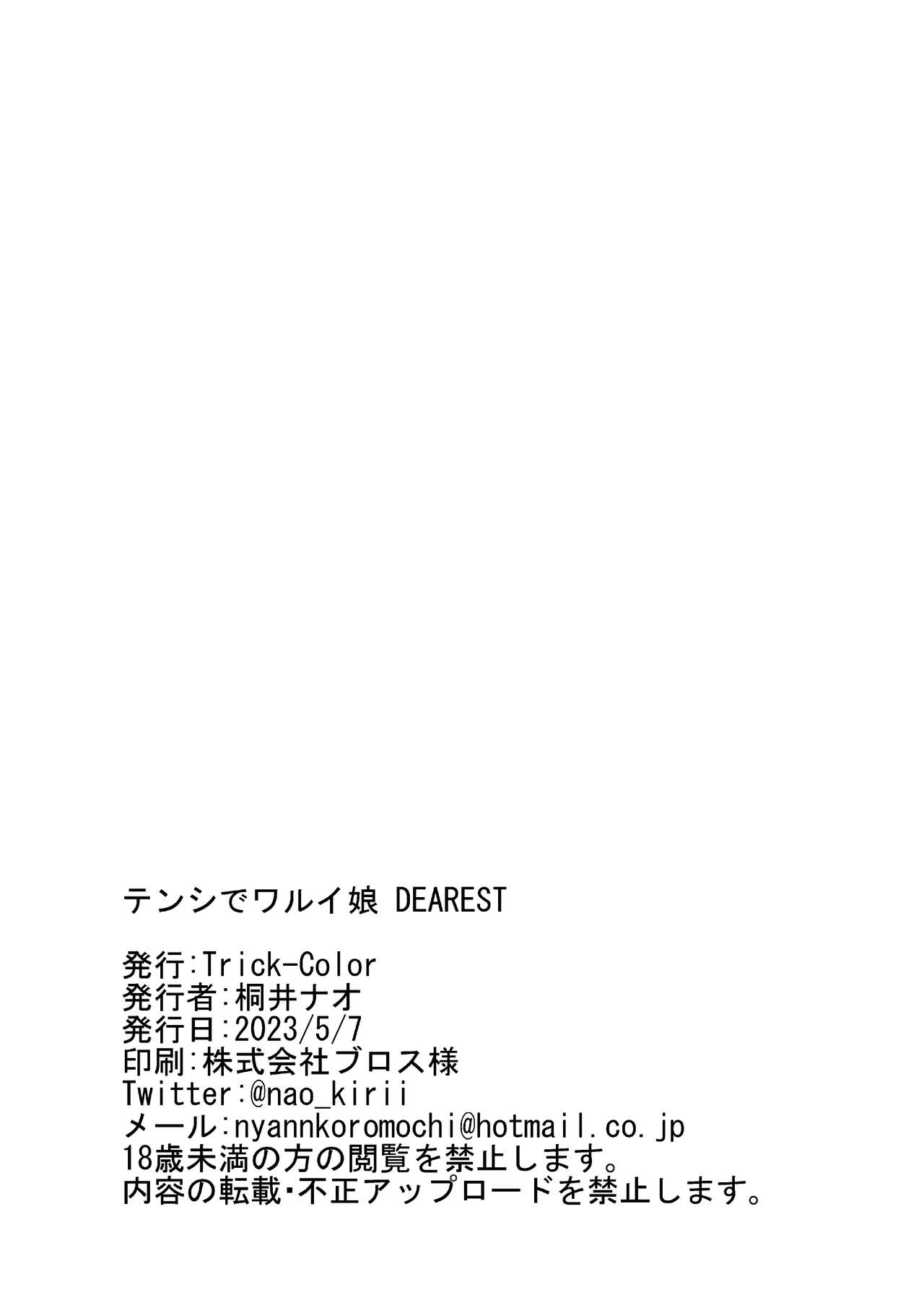 Tenshi de Warui Ko DEAREST - Page 74