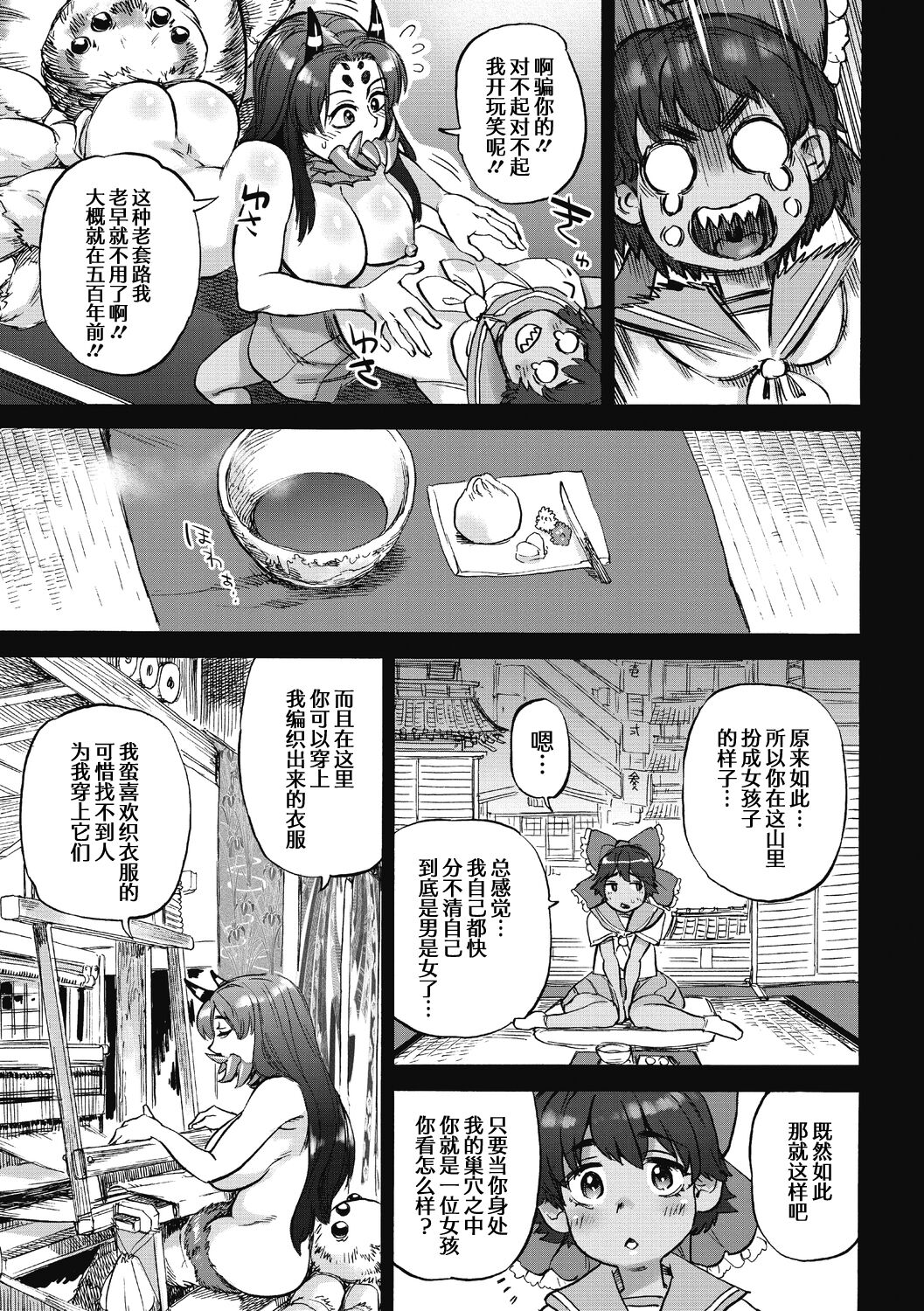 Oumagatoki - Page 13