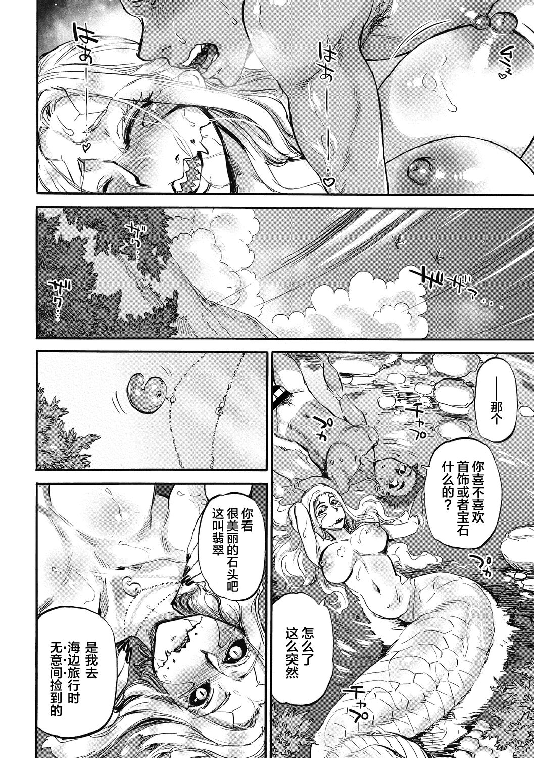 Oumagatoki - Page 174