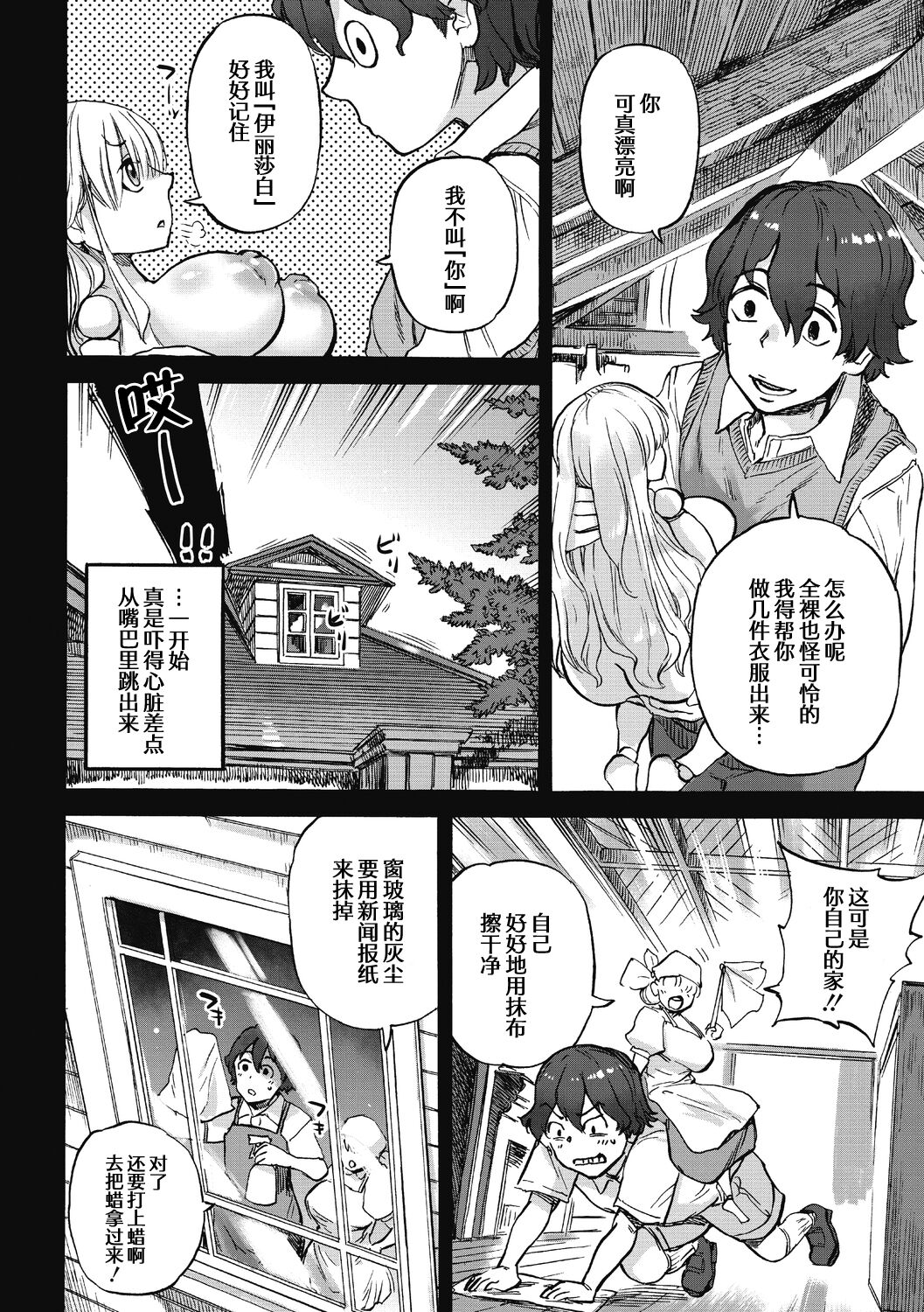 Oumagatoki - Page 182