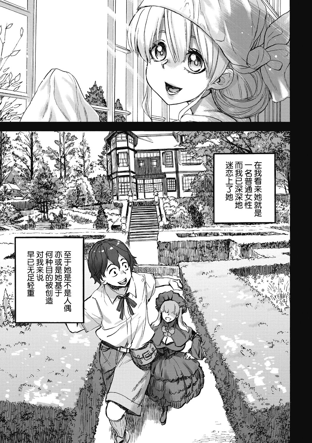 Oumagatoki - Page 183
