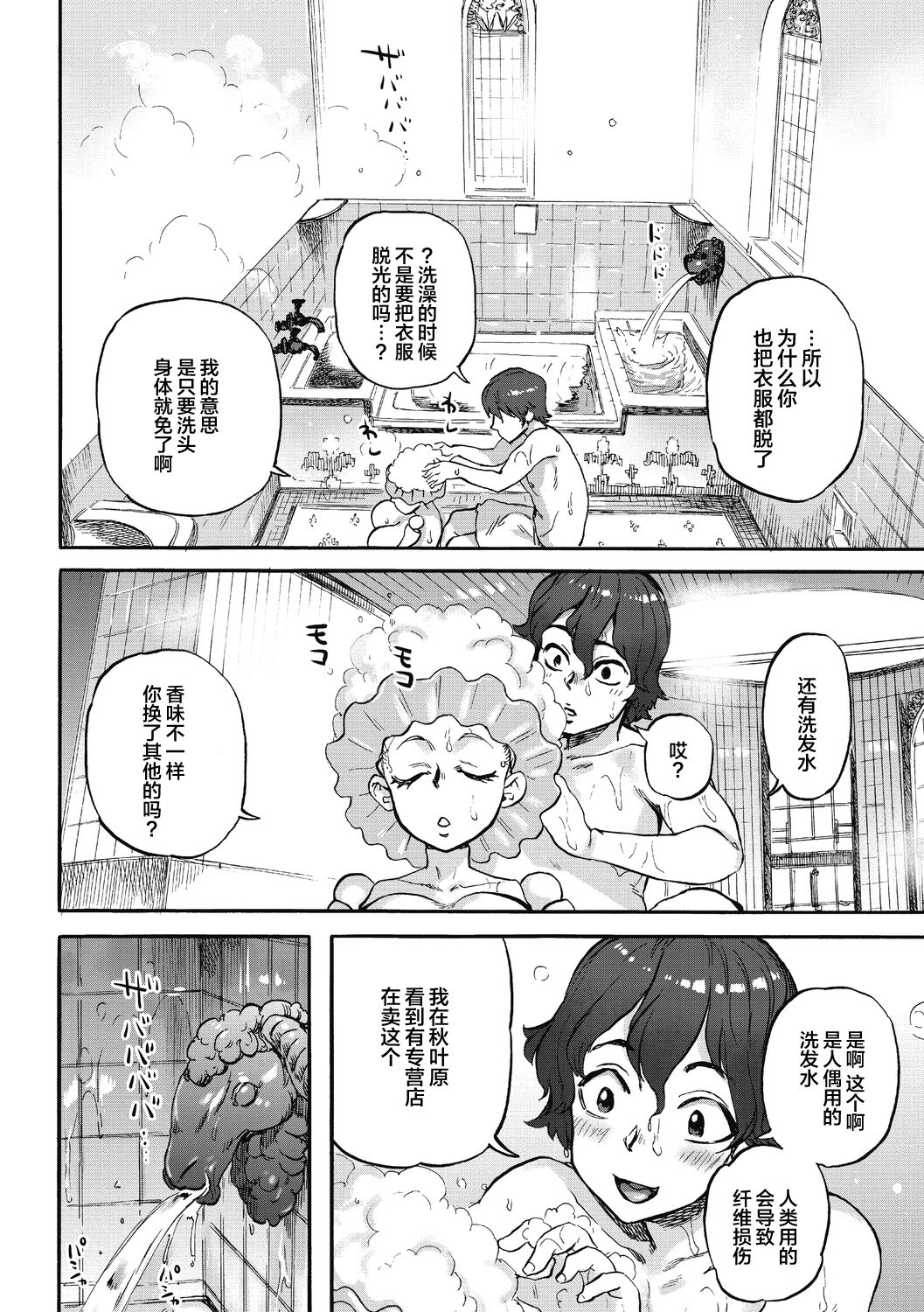 Oumagatoki - Page 190