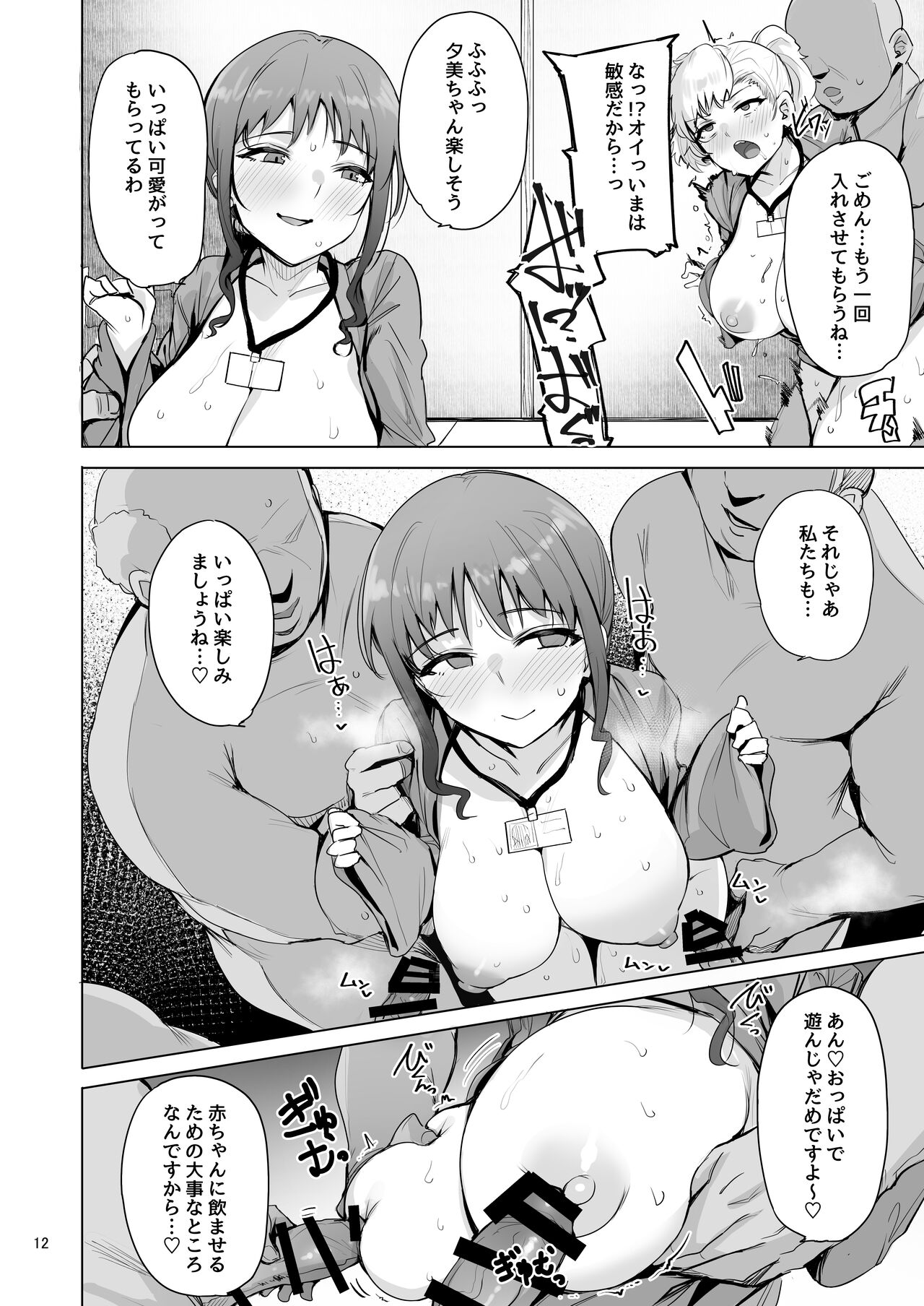 Netorimura Yon - Page 13