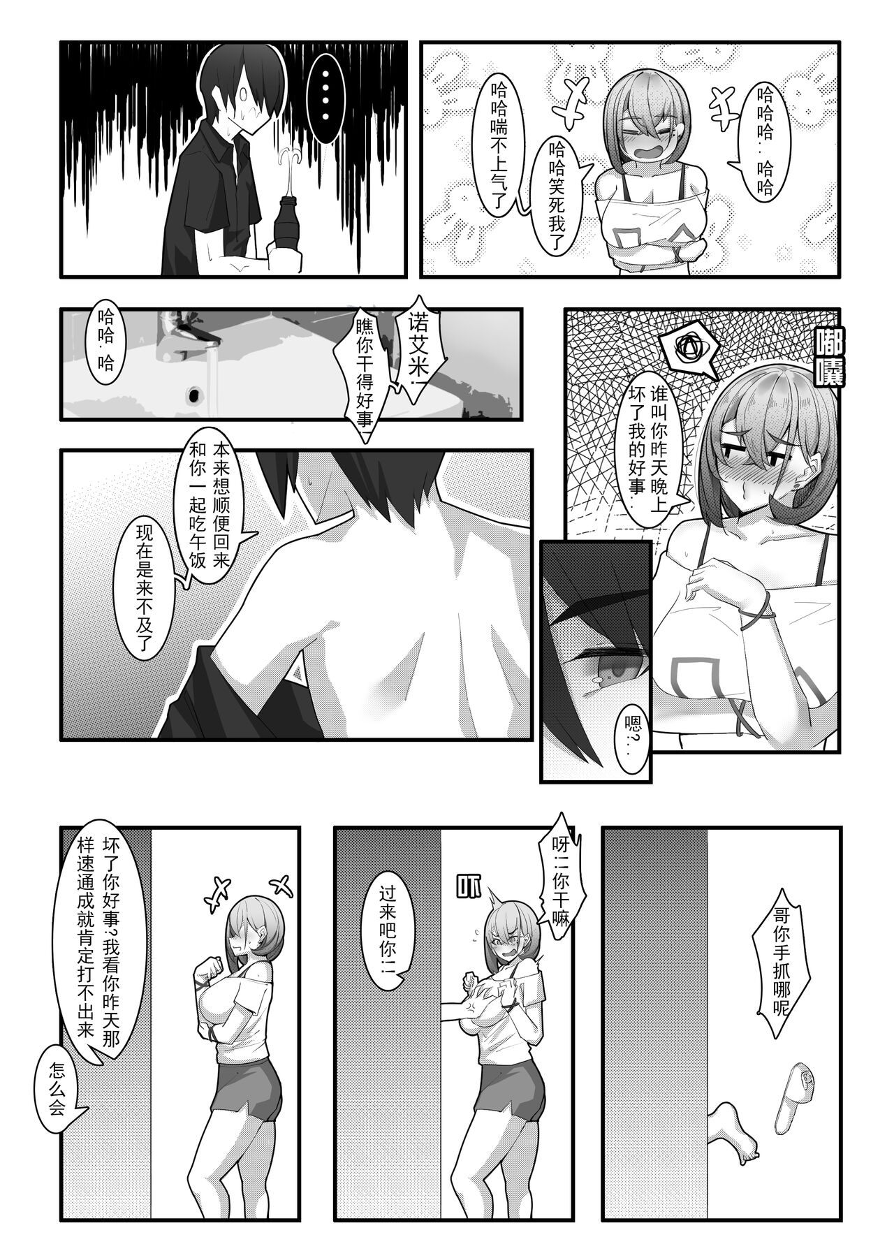 诺艾米日常10 - Page 3