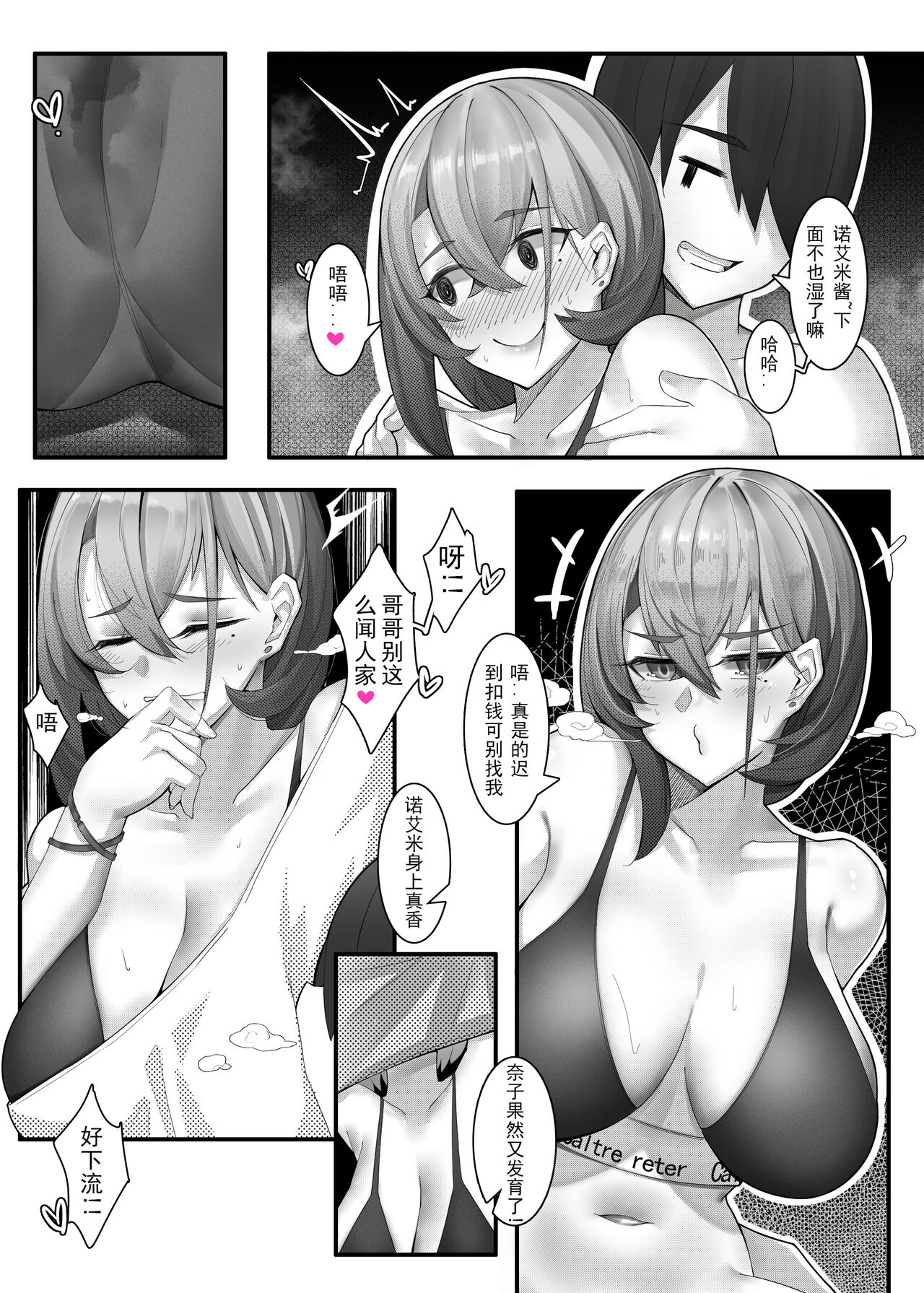 诺艾米日常10 - Page 5