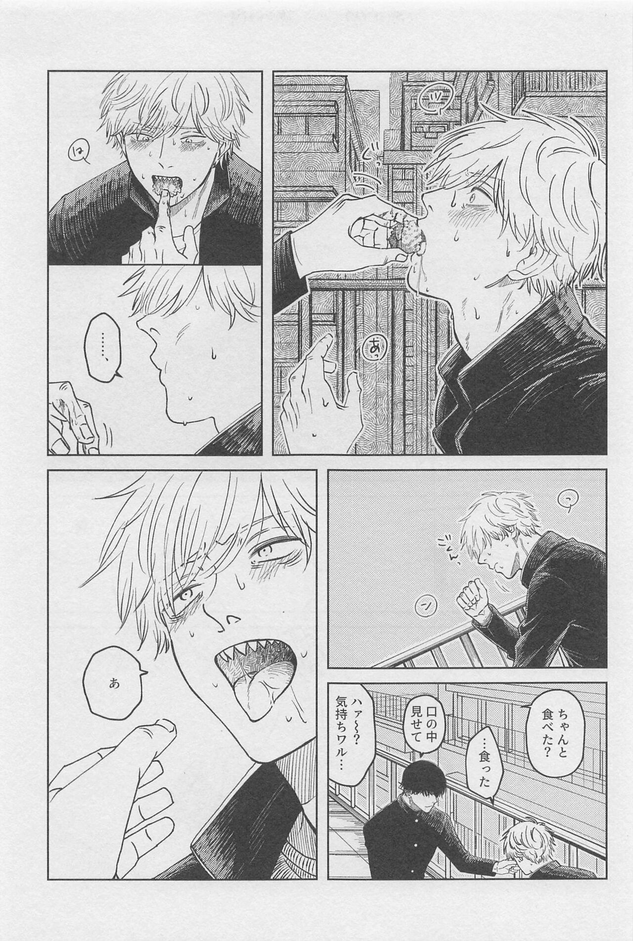 Kyou mo Ogoru yo - Page 16