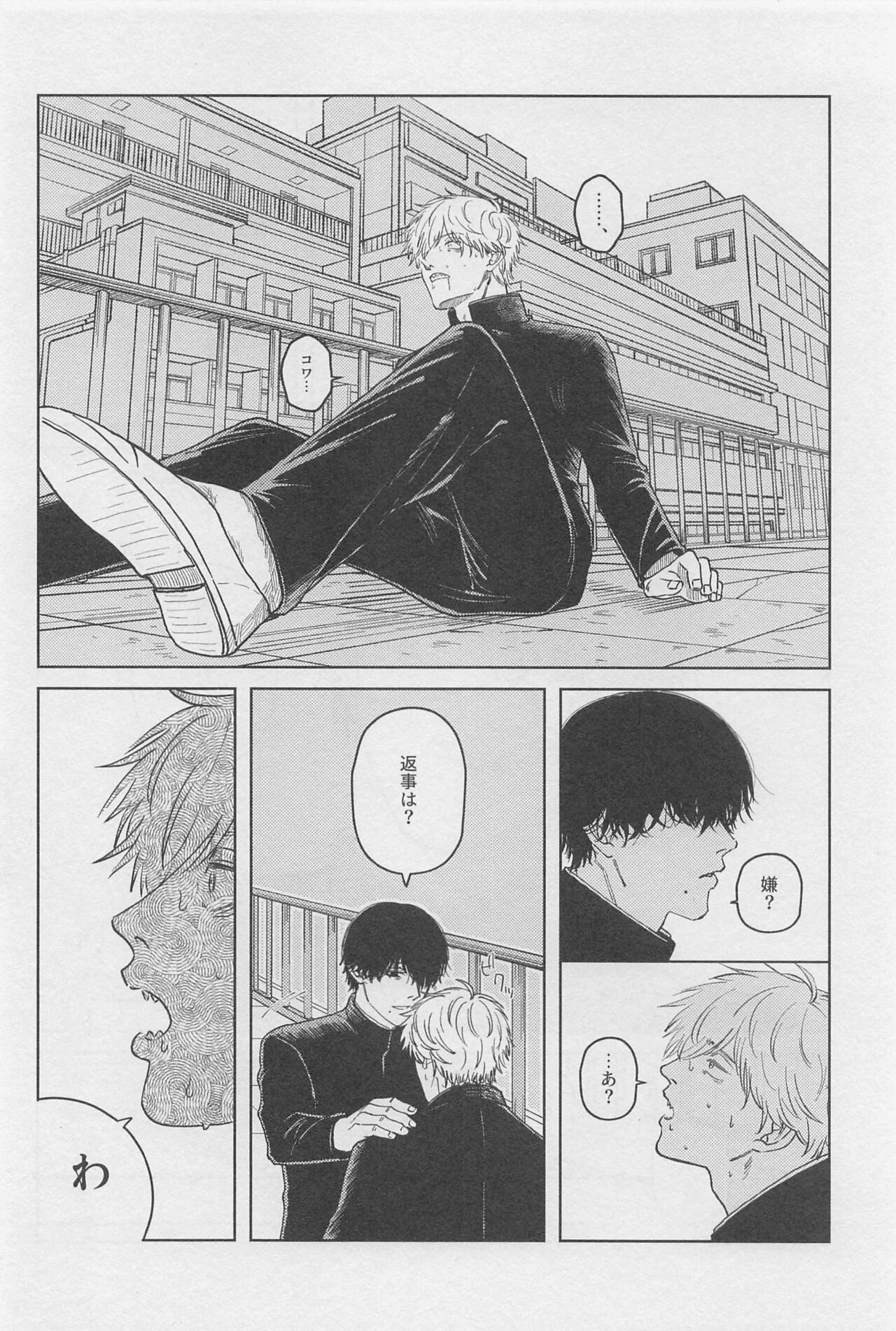 Kyou mo Ogoru yo - Page 19